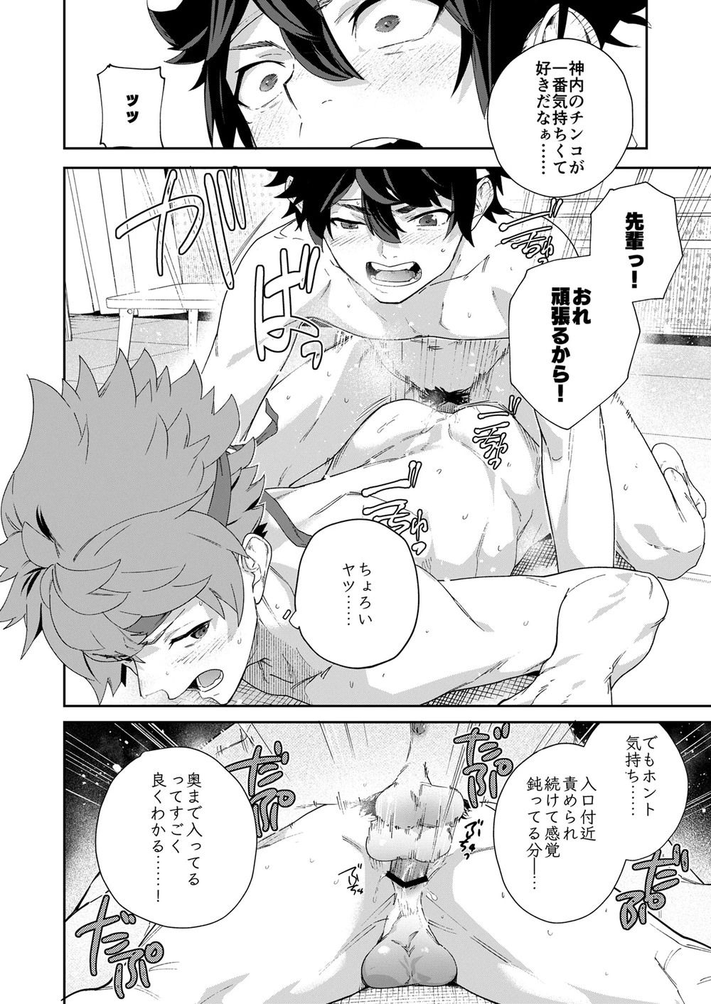 青春ラジオ(略)鷹学園体育祭～掴みとれ!飛鷹魂! - page58