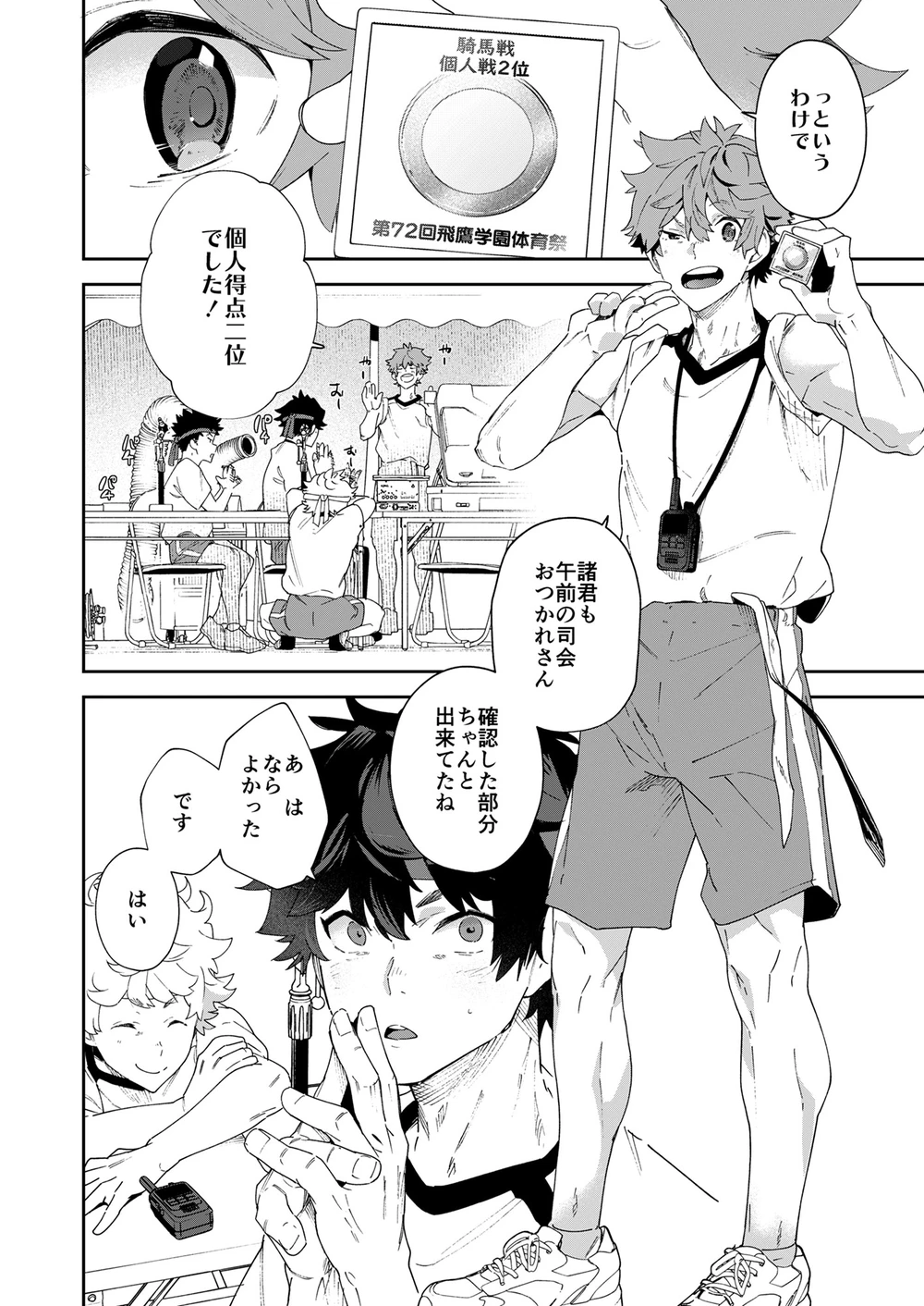青春ラジオ(略)鷹学園体育祭～掴みとれ!飛鷹魂! - page6