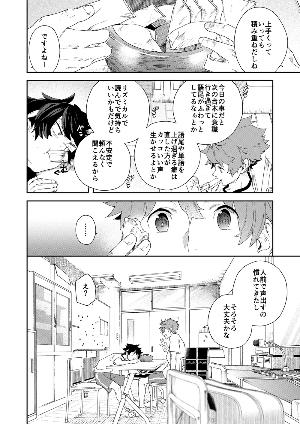 青春ラジオ(略)鷹学園体育祭～掴みとれ!飛鷹魂! - page62