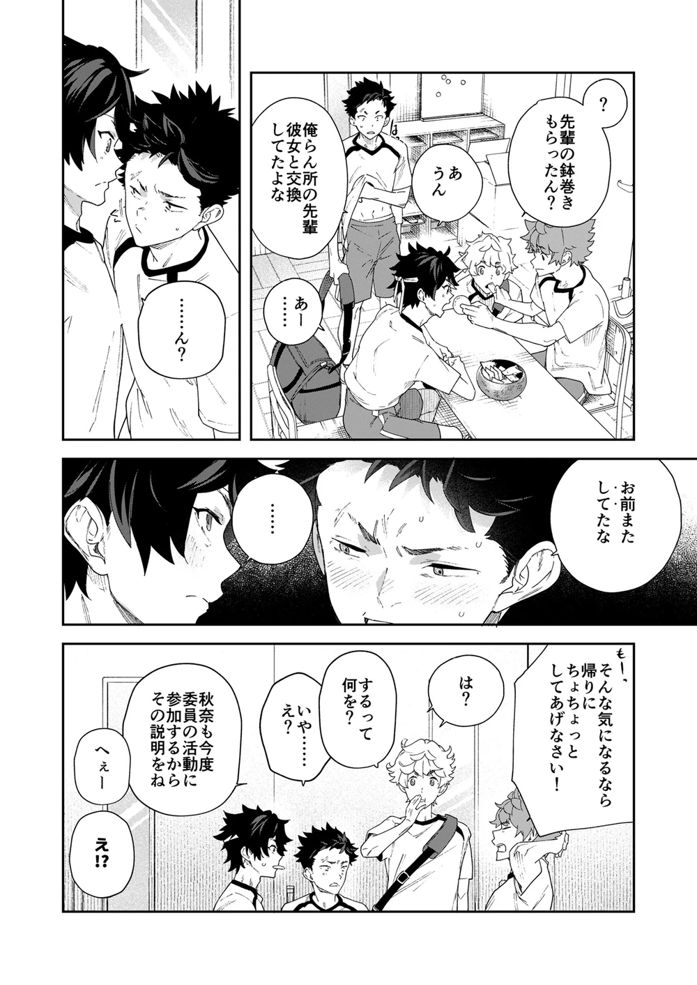 青春ラジオ(略)鷹学園体育祭～掴みとれ!飛鷹魂! - page64
