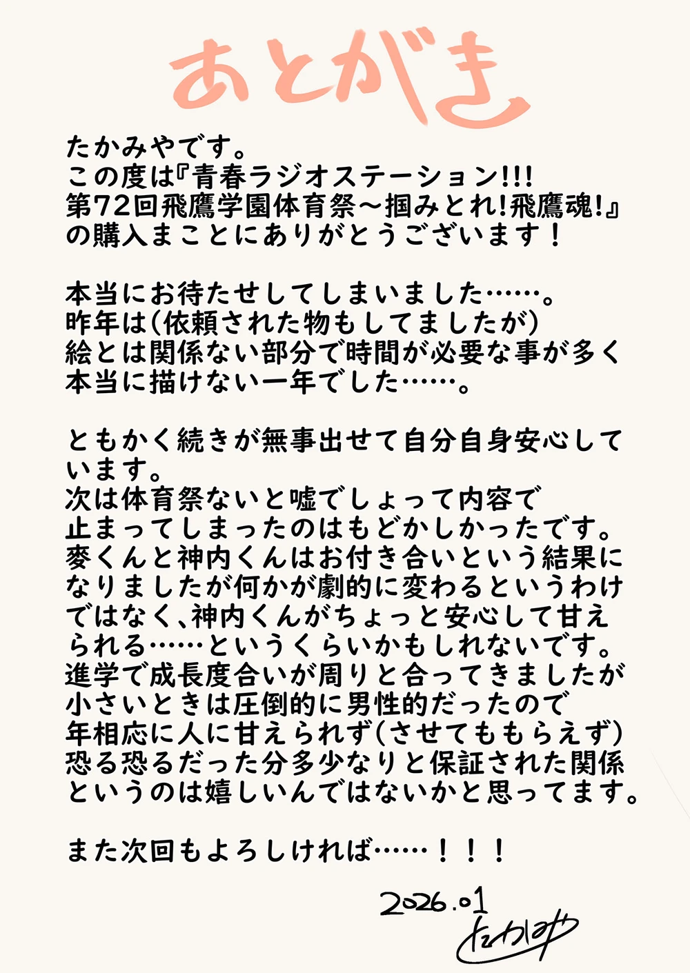 青春ラジオ(略)鷹学園体育祭～掴みとれ!飛鷹魂! - page67