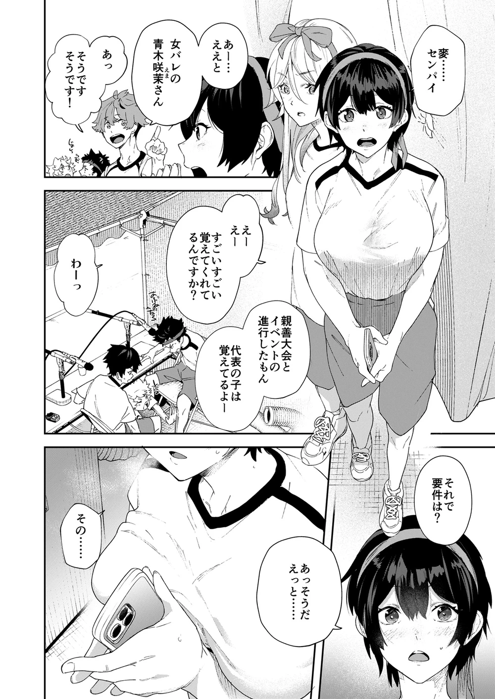 青春ラジオ(略)鷹学園体育祭～掴みとれ!飛鷹魂! - page8