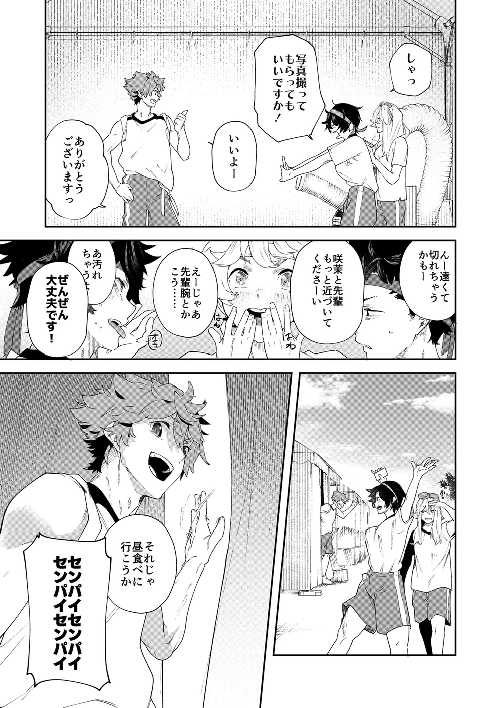 青春ラジオ(略)鷹学園体育祭～掴みとれ!飛鷹魂! - page9