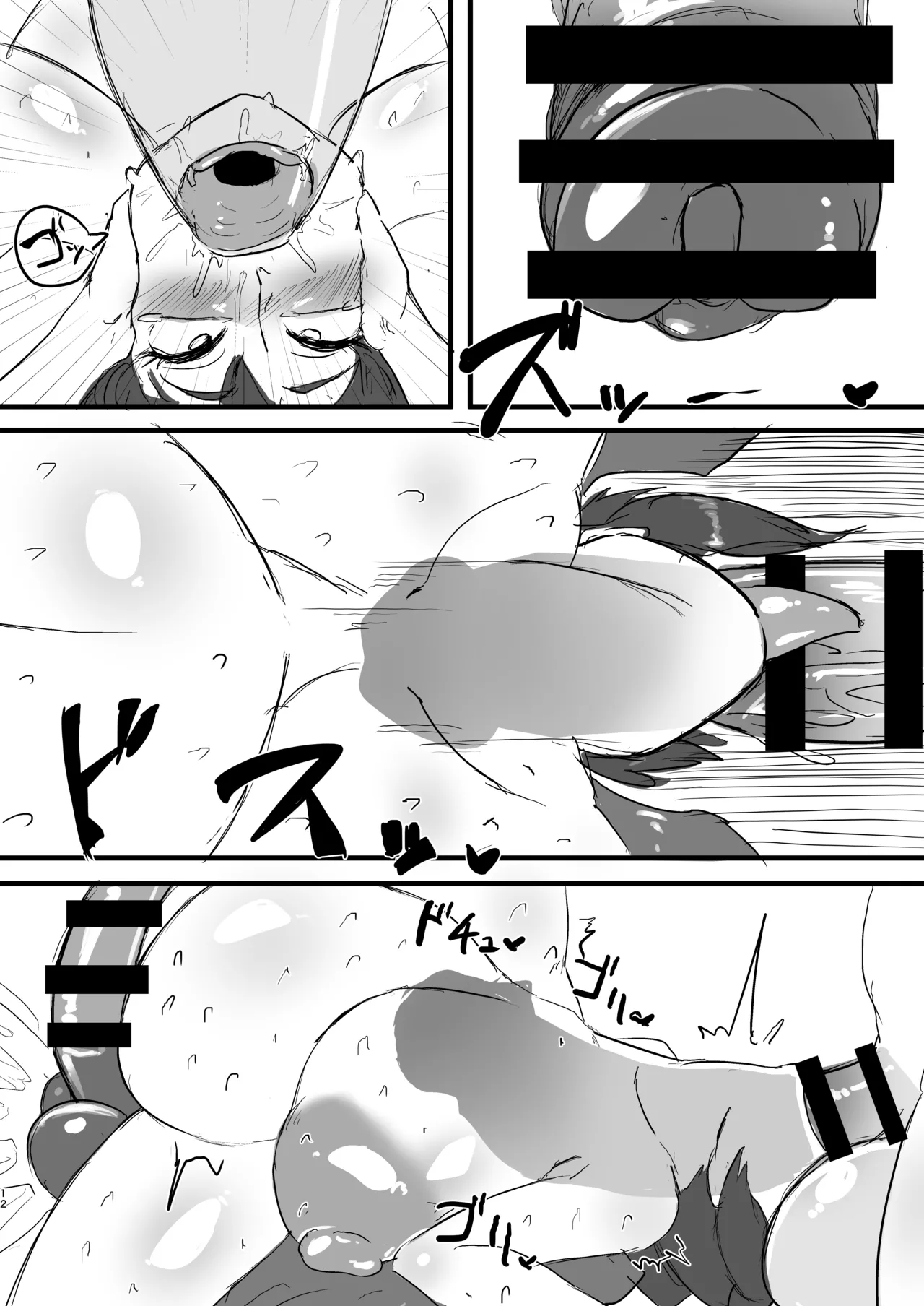 あなたの番だから。 - page12