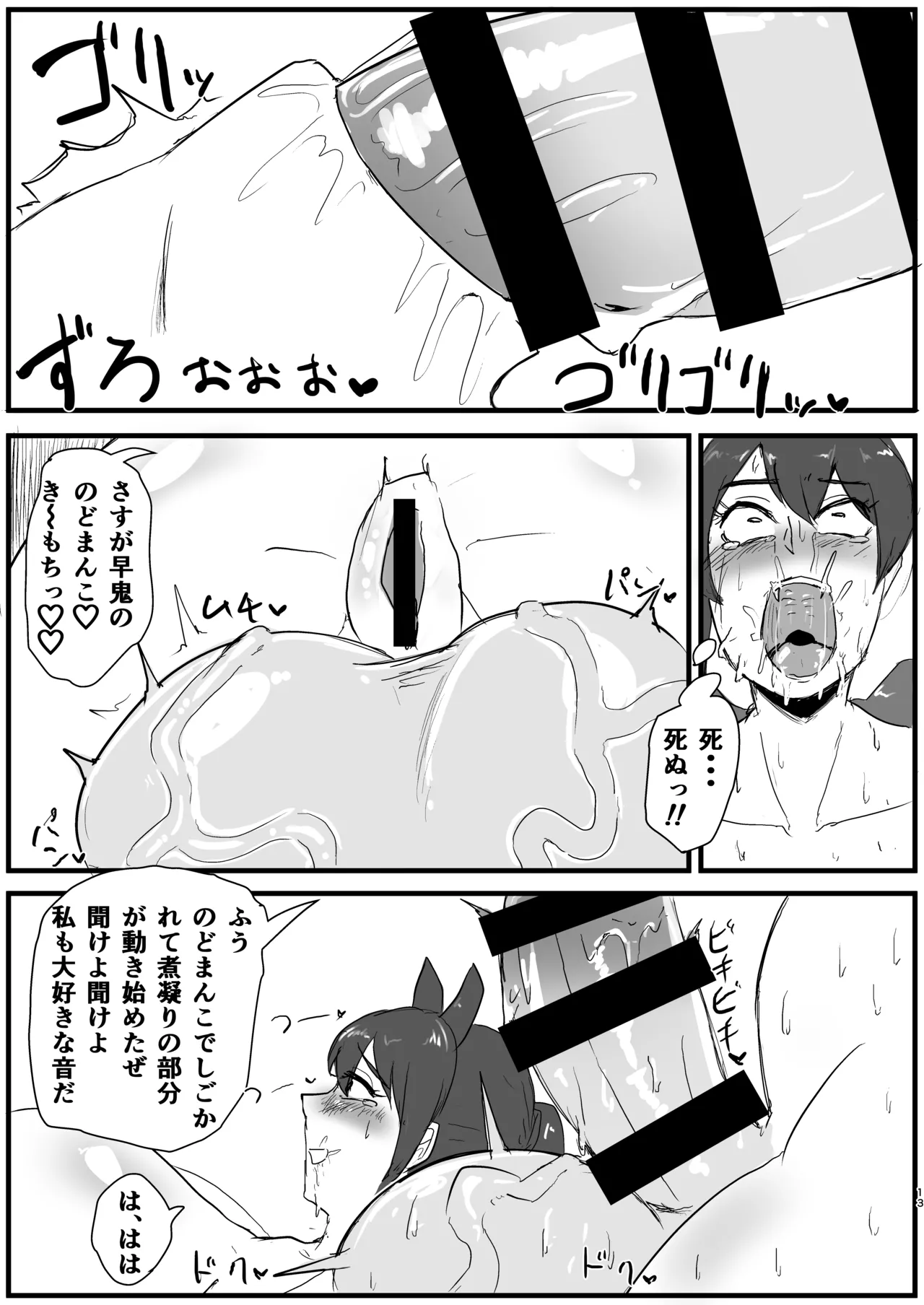 あなたの番だから。 - page13