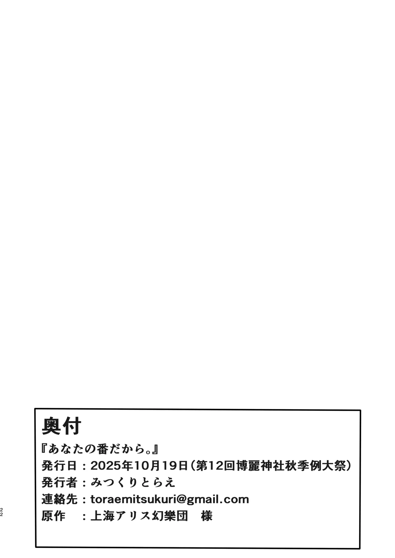あなたの番だから。 - page22