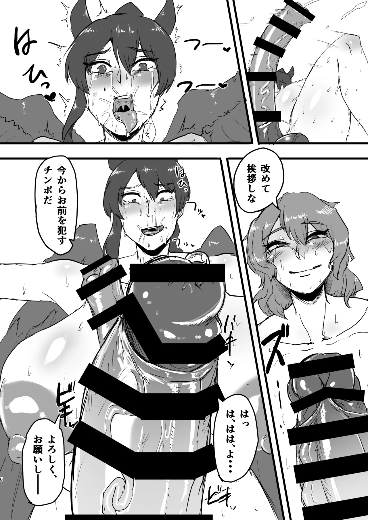 あなたの番だから。 - page6