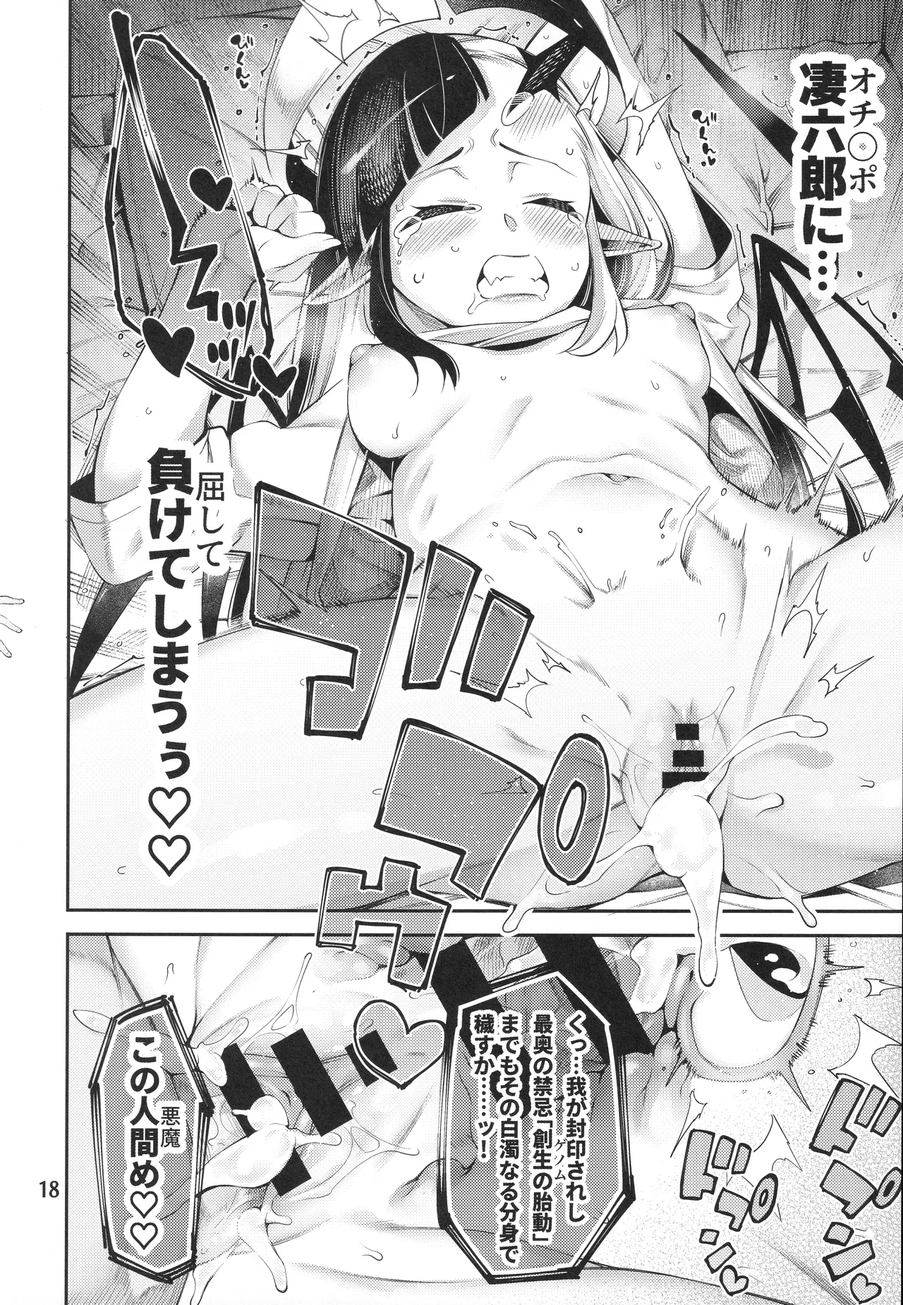 ごめデビ ヤマダ編 - page19