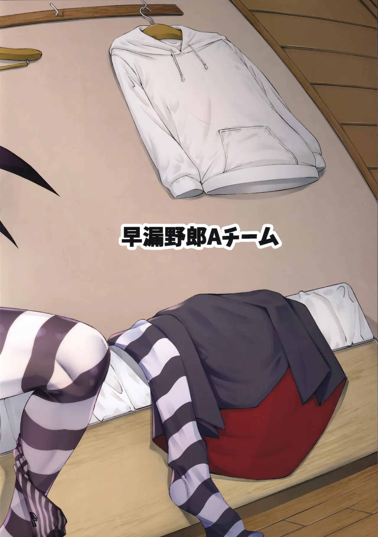 ごめデビ ヤマダ編 - page22