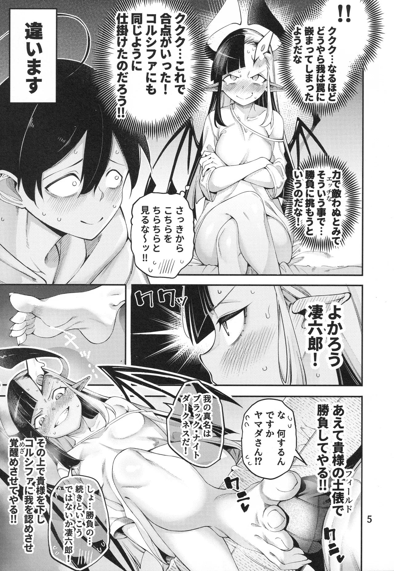 ごめデビ ヤマダ編 - page6
