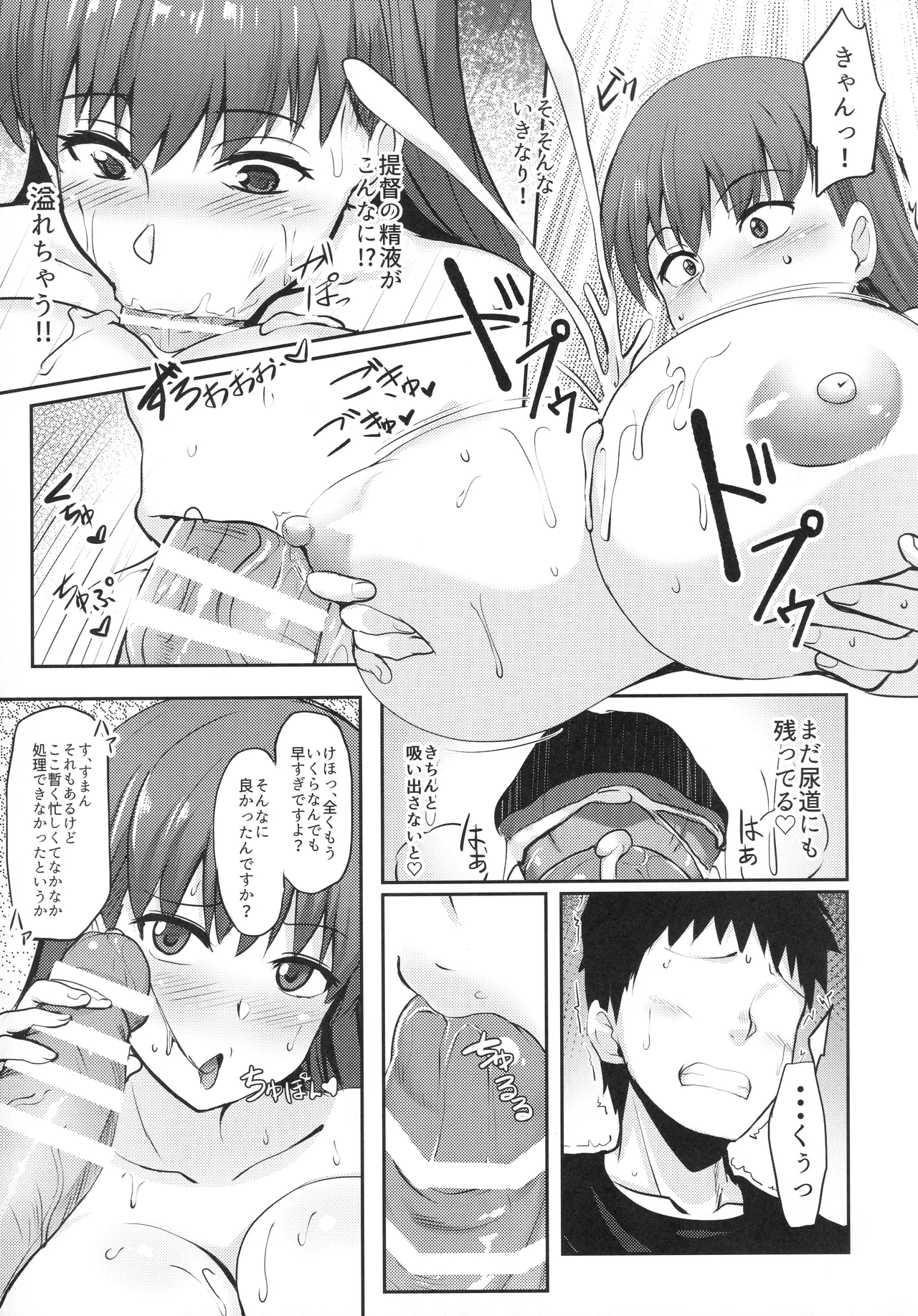 大井っちの劣情 - page12