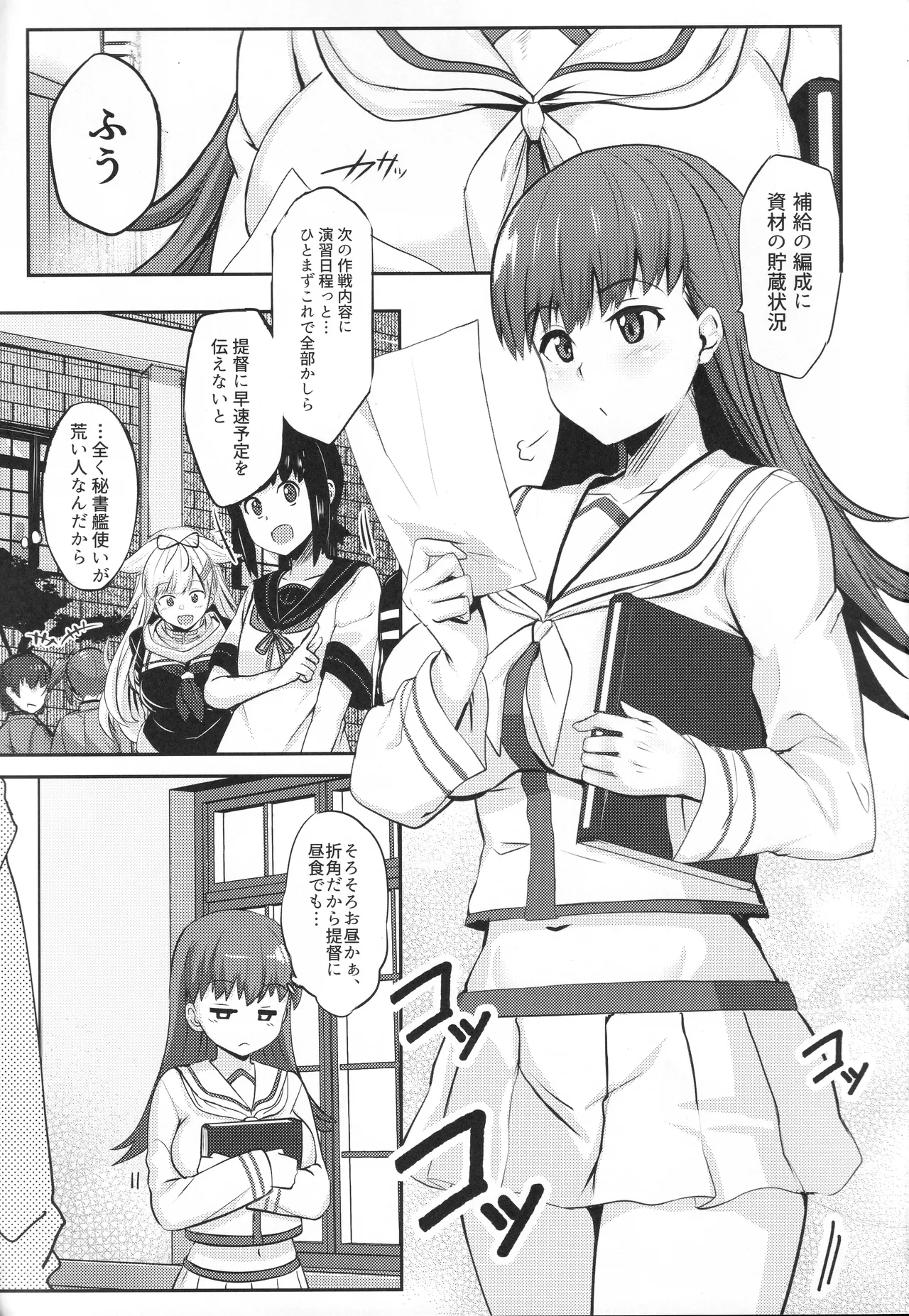 大井っちの劣情 - page2