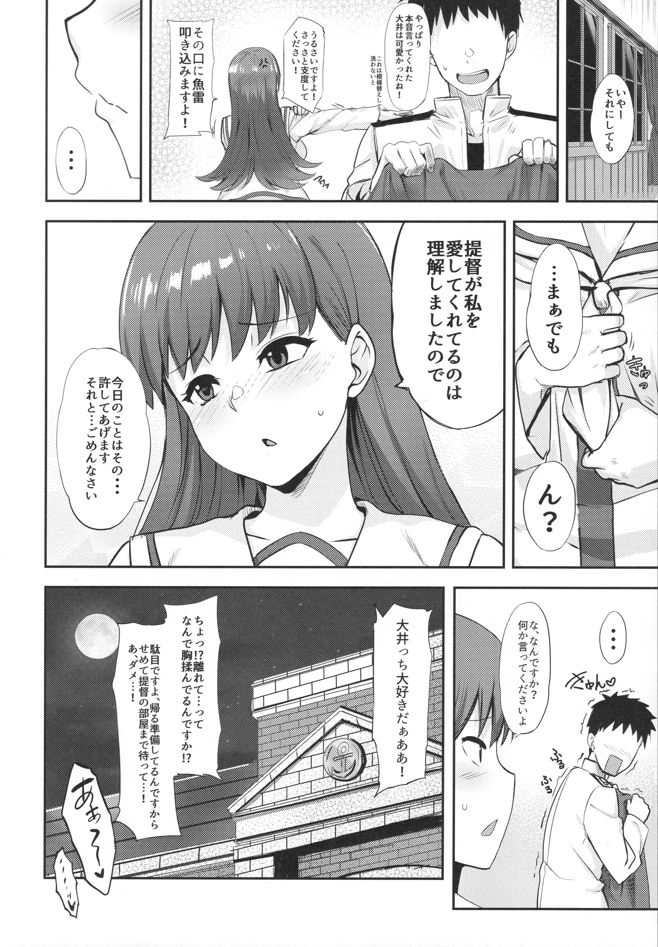 大井っちの劣情 - page23