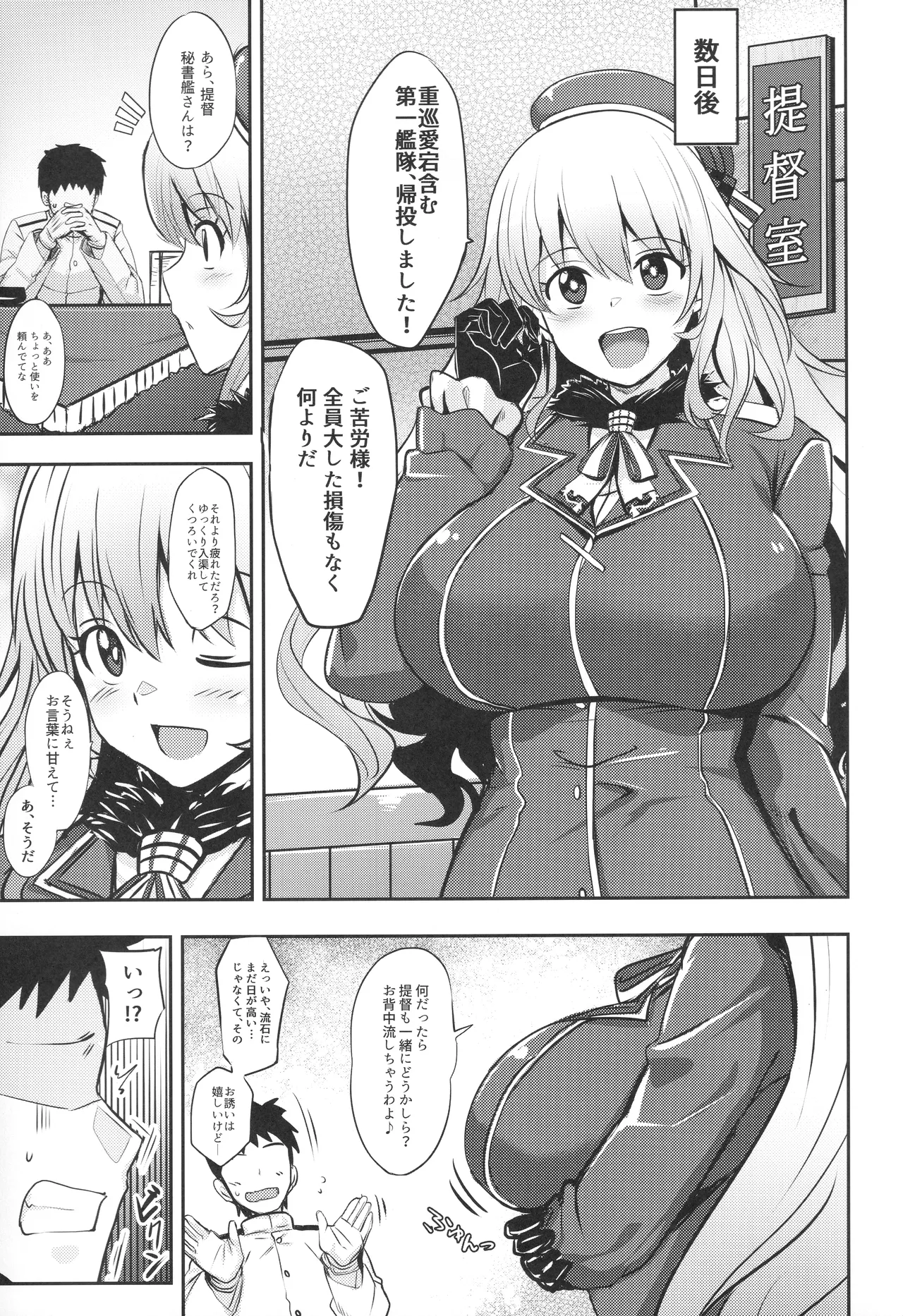 大井っちの劣情 - page24