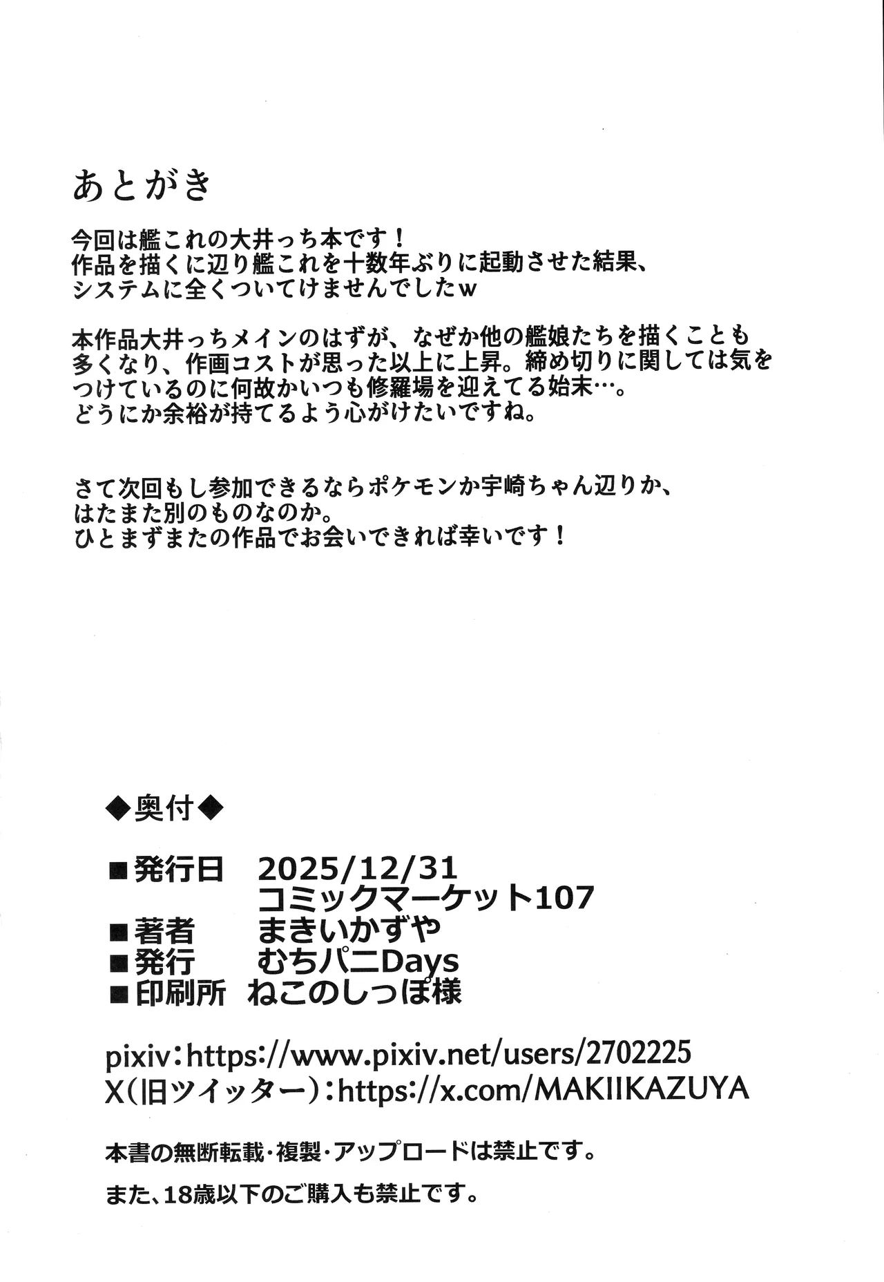 大井っちの劣情 - page28