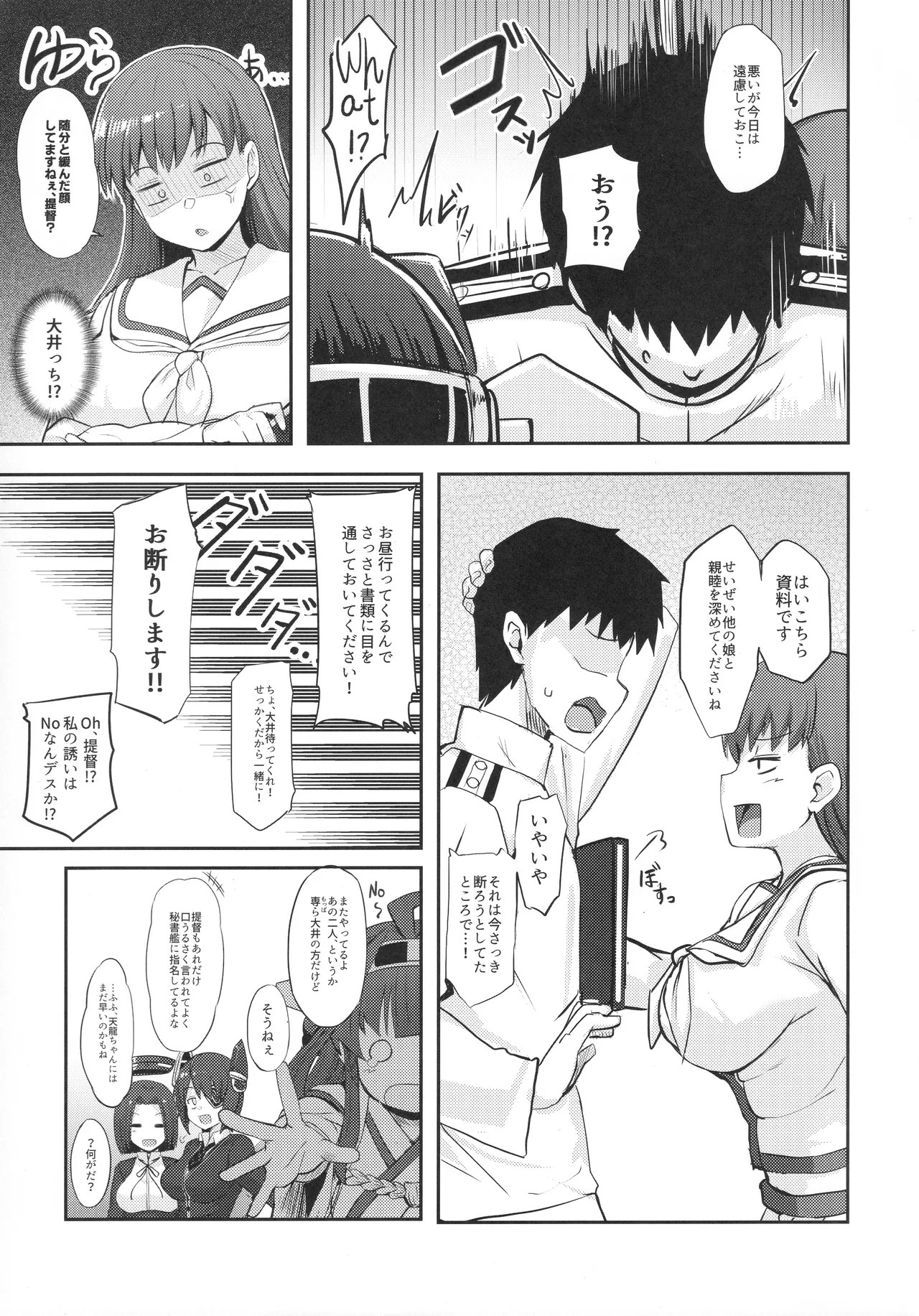 大井っちの劣情 - page4