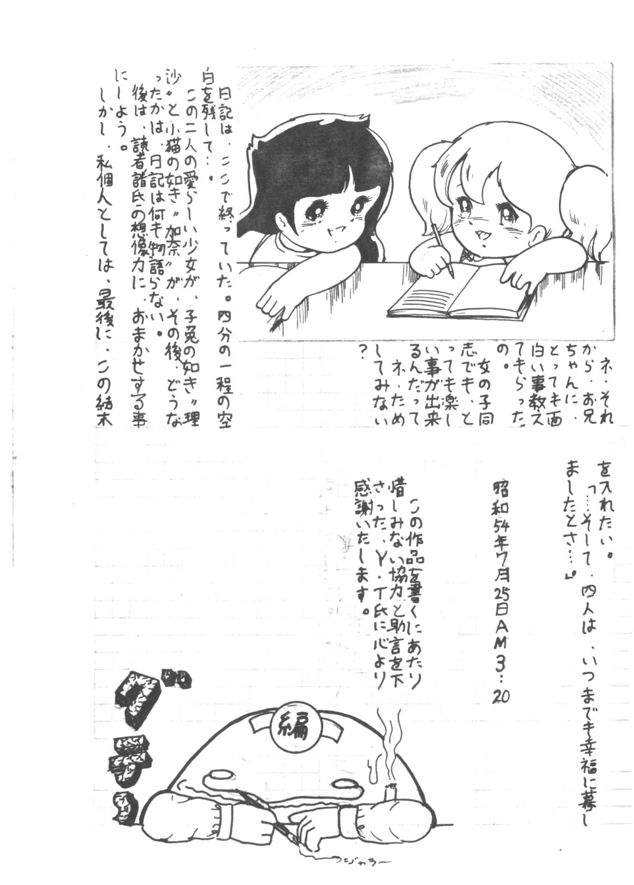 ロリータ VOL.II - page11