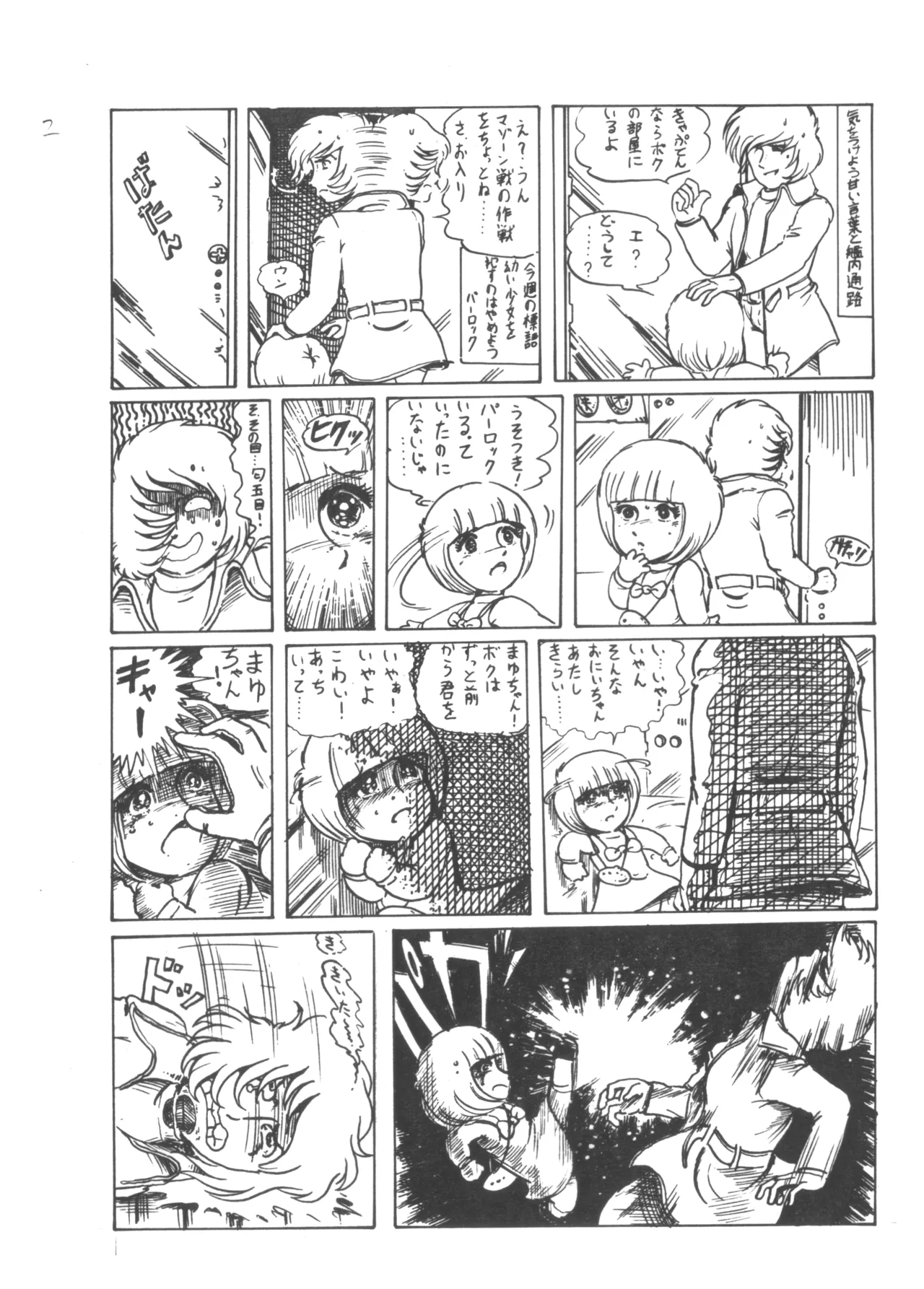 ロリータ VOL.II - page13