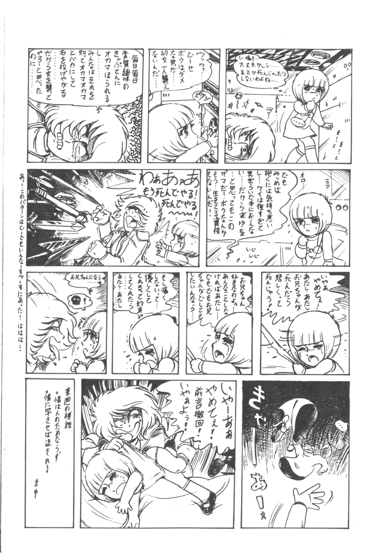 ロリータ VOL.II - page14