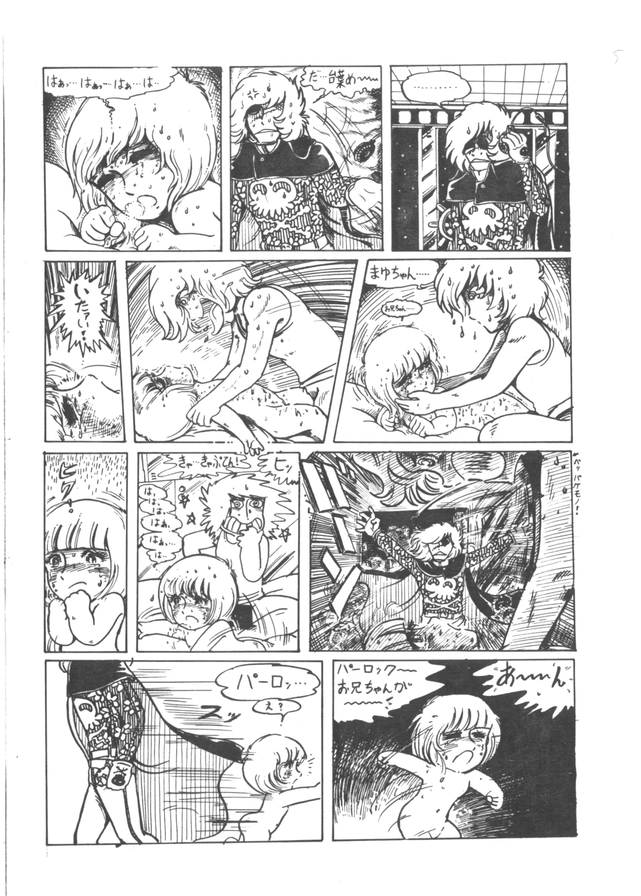 ロリータ VOL.II - page16