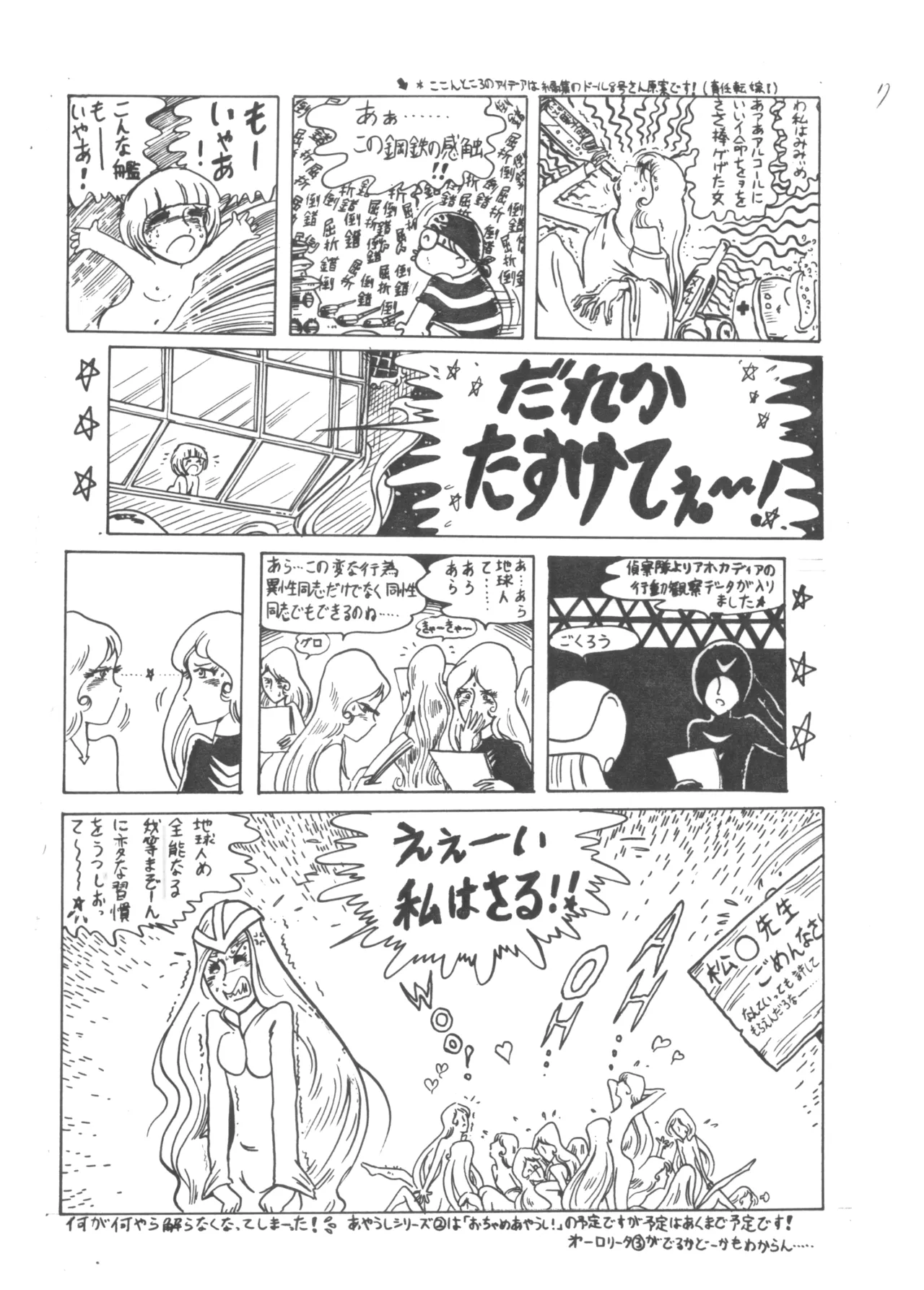 ロリータ VOL.II - page18