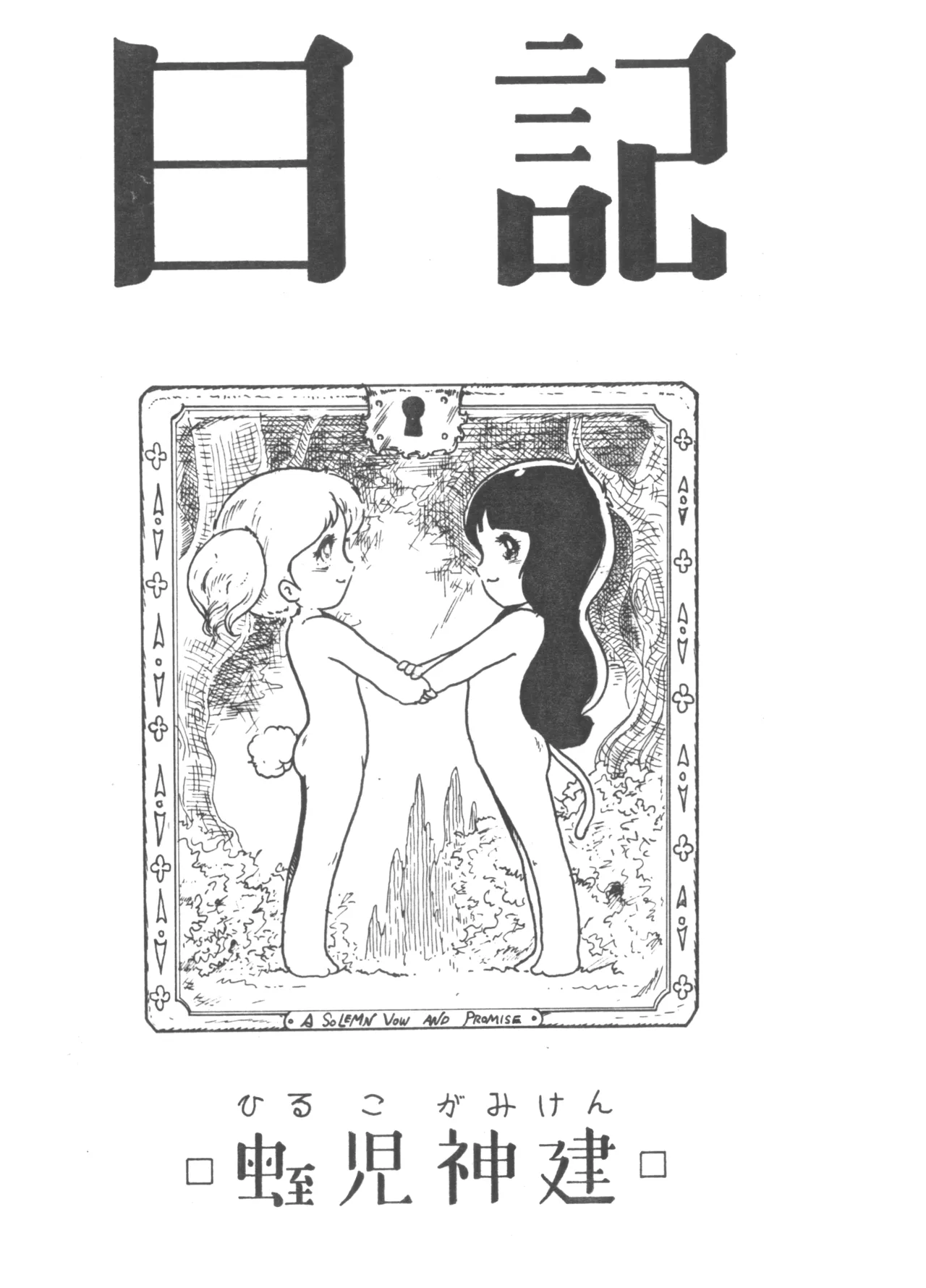 ロリータ VOL.II - page2