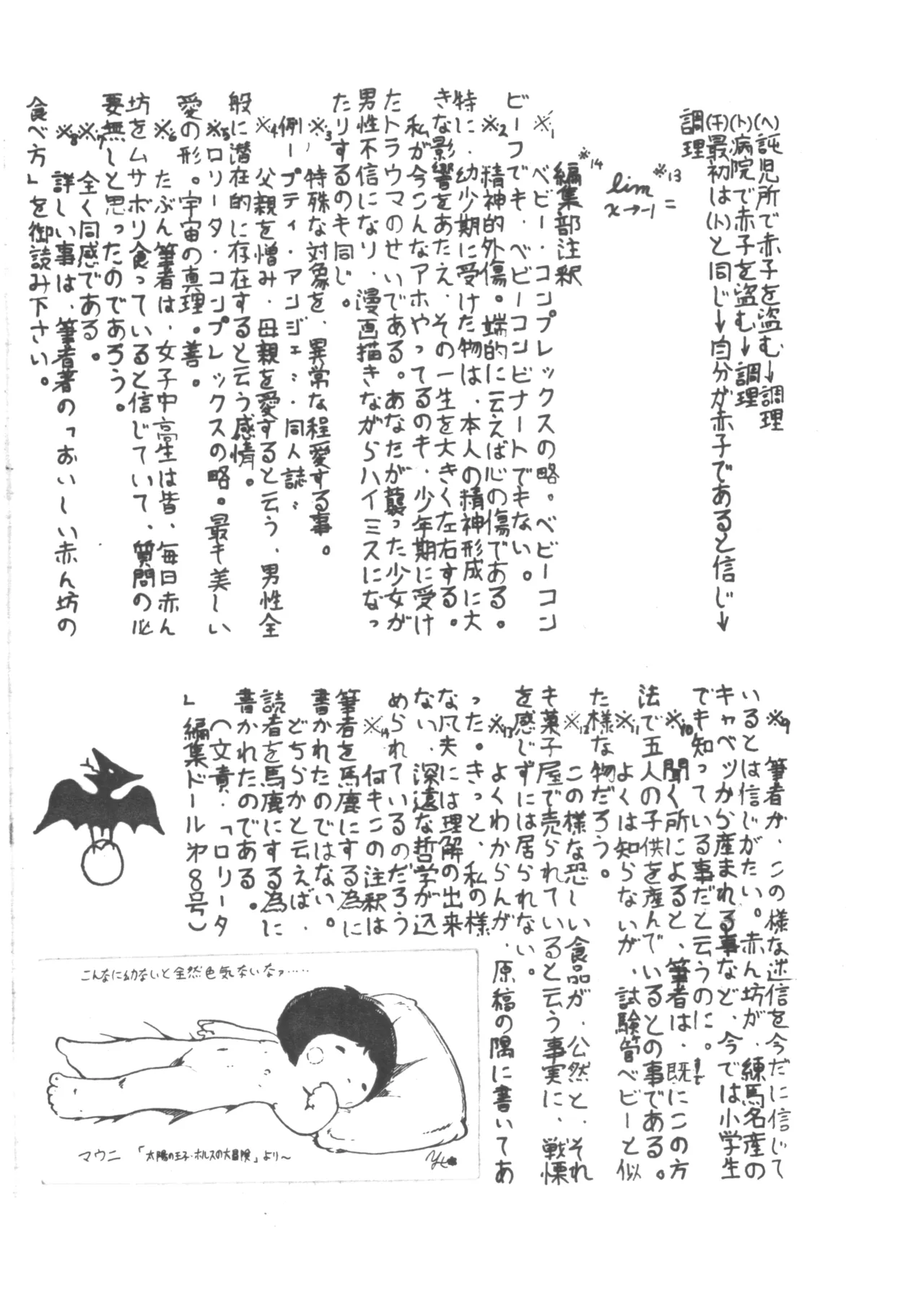 ロリータ VOL.II - page20