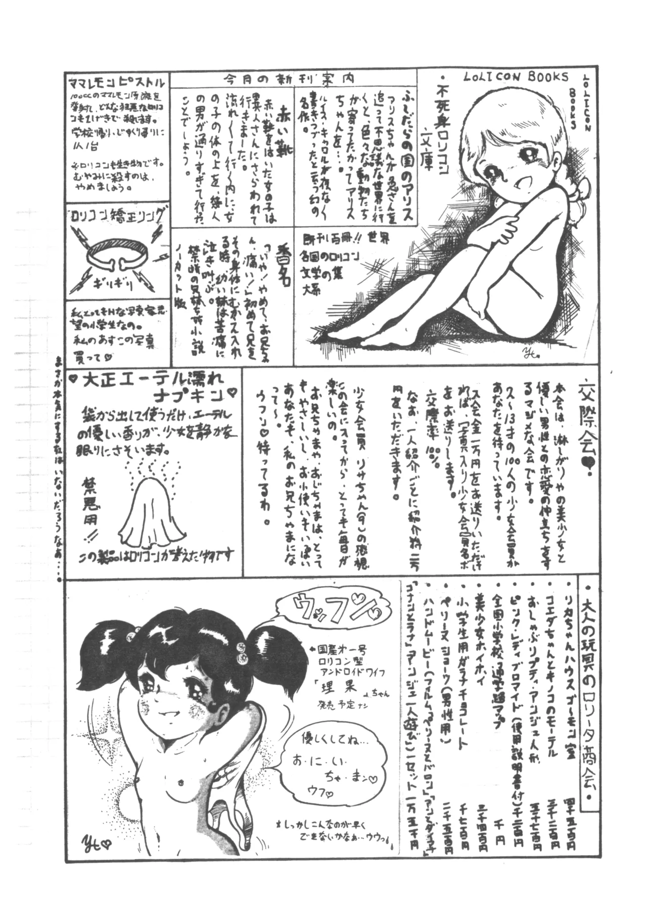 ロリータ VOL.II - page21