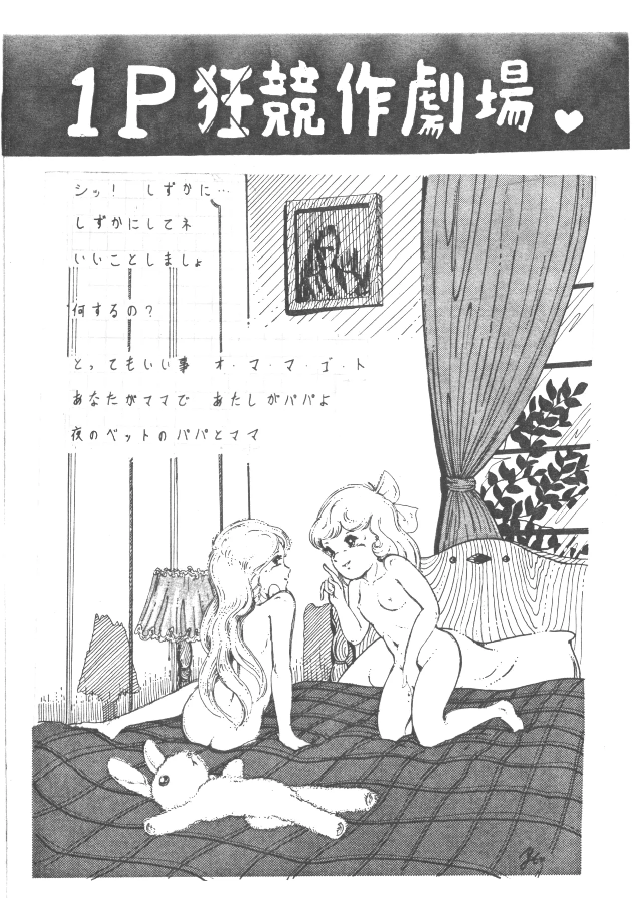 ロリータ VOL.II - page22