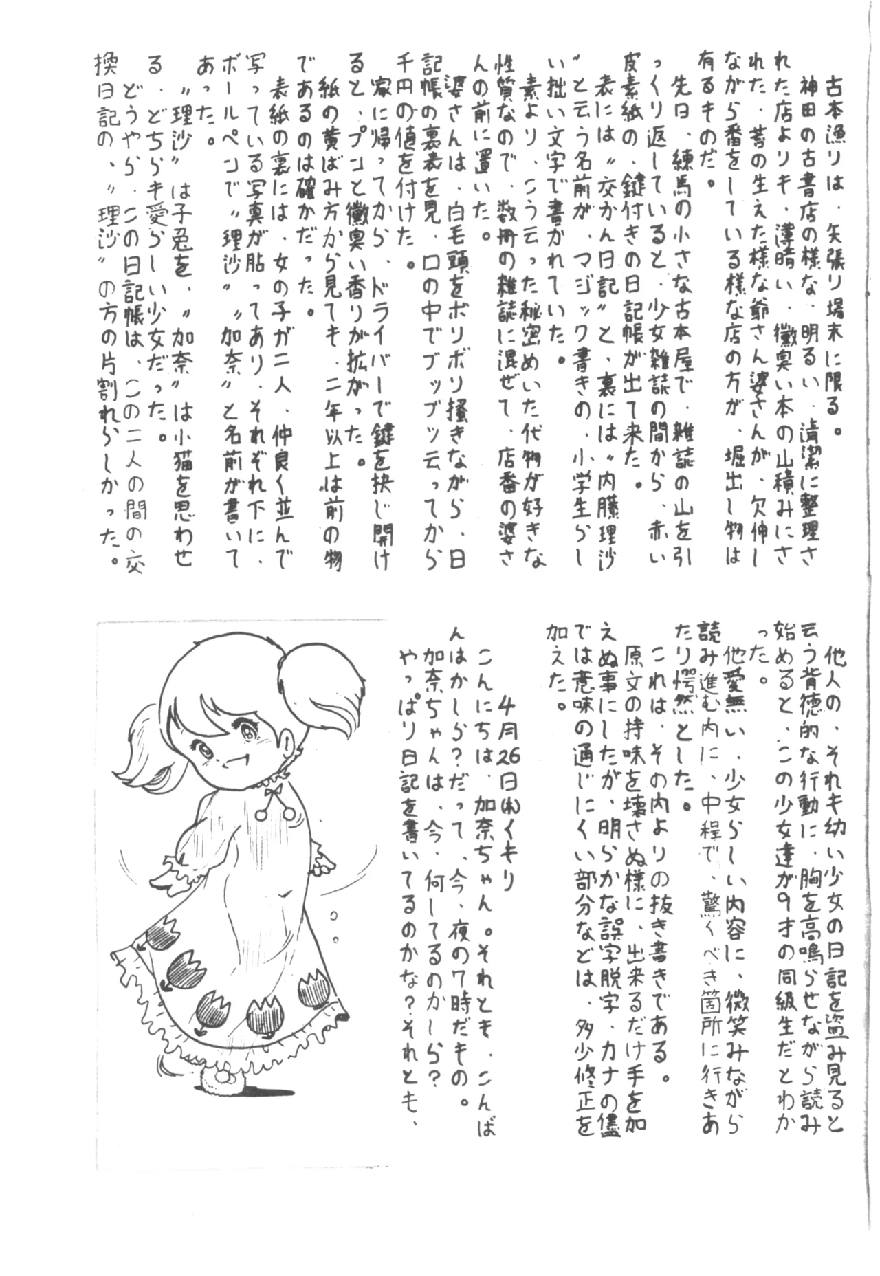 ロリータ VOL.II - page3