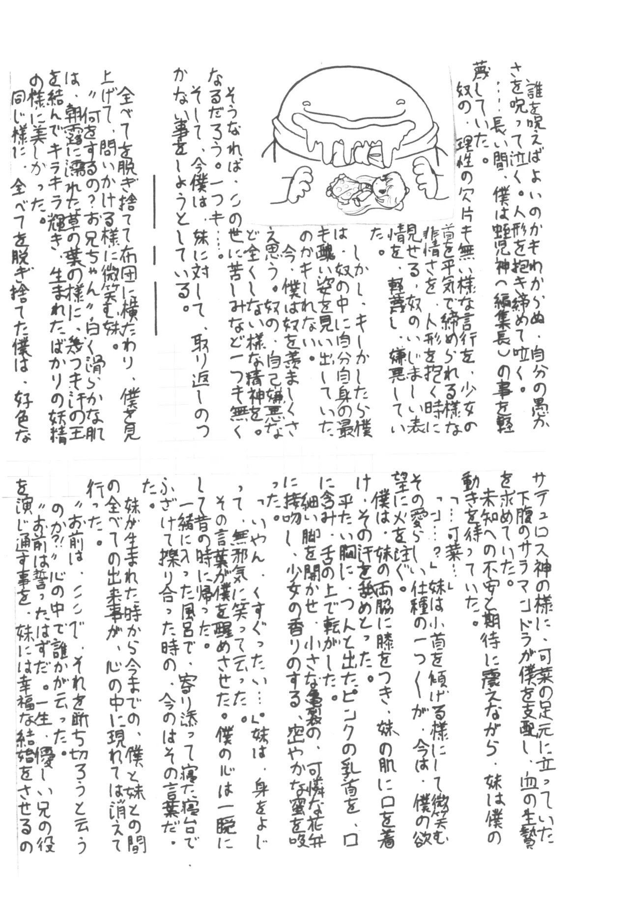 ロリータ VOL.II - page34