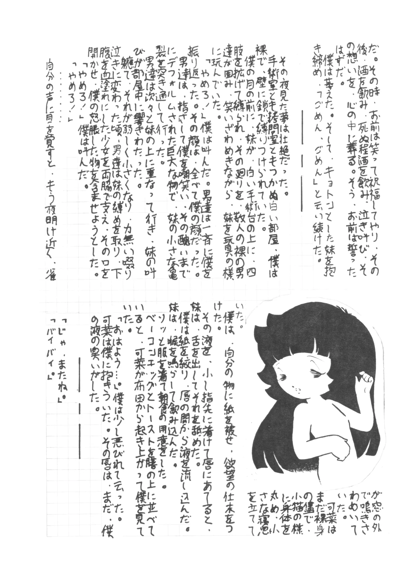 ロリータ VOL.II - page35