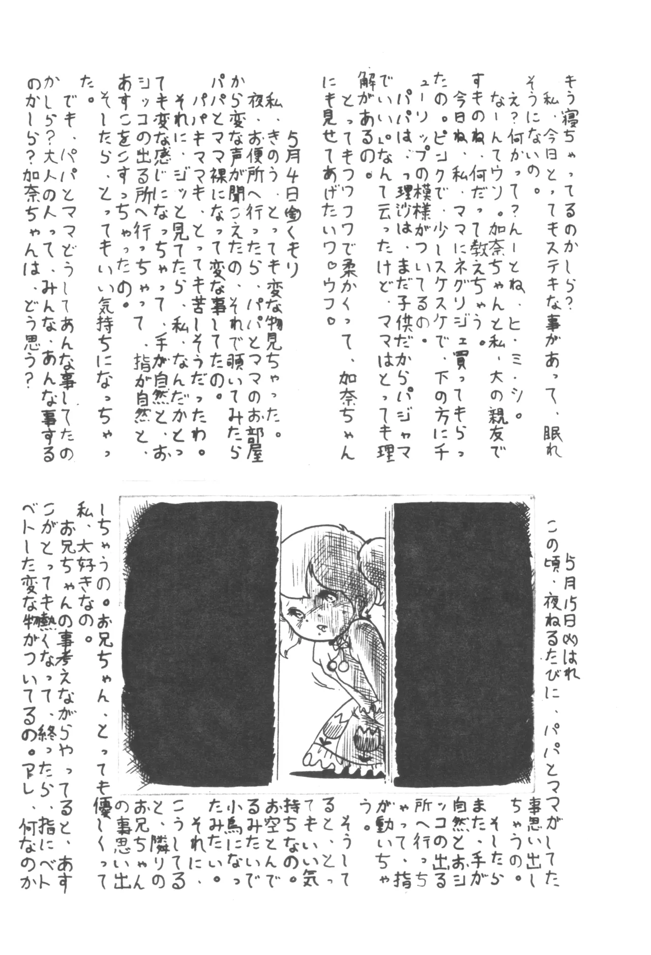 ロリータ VOL.II - page4