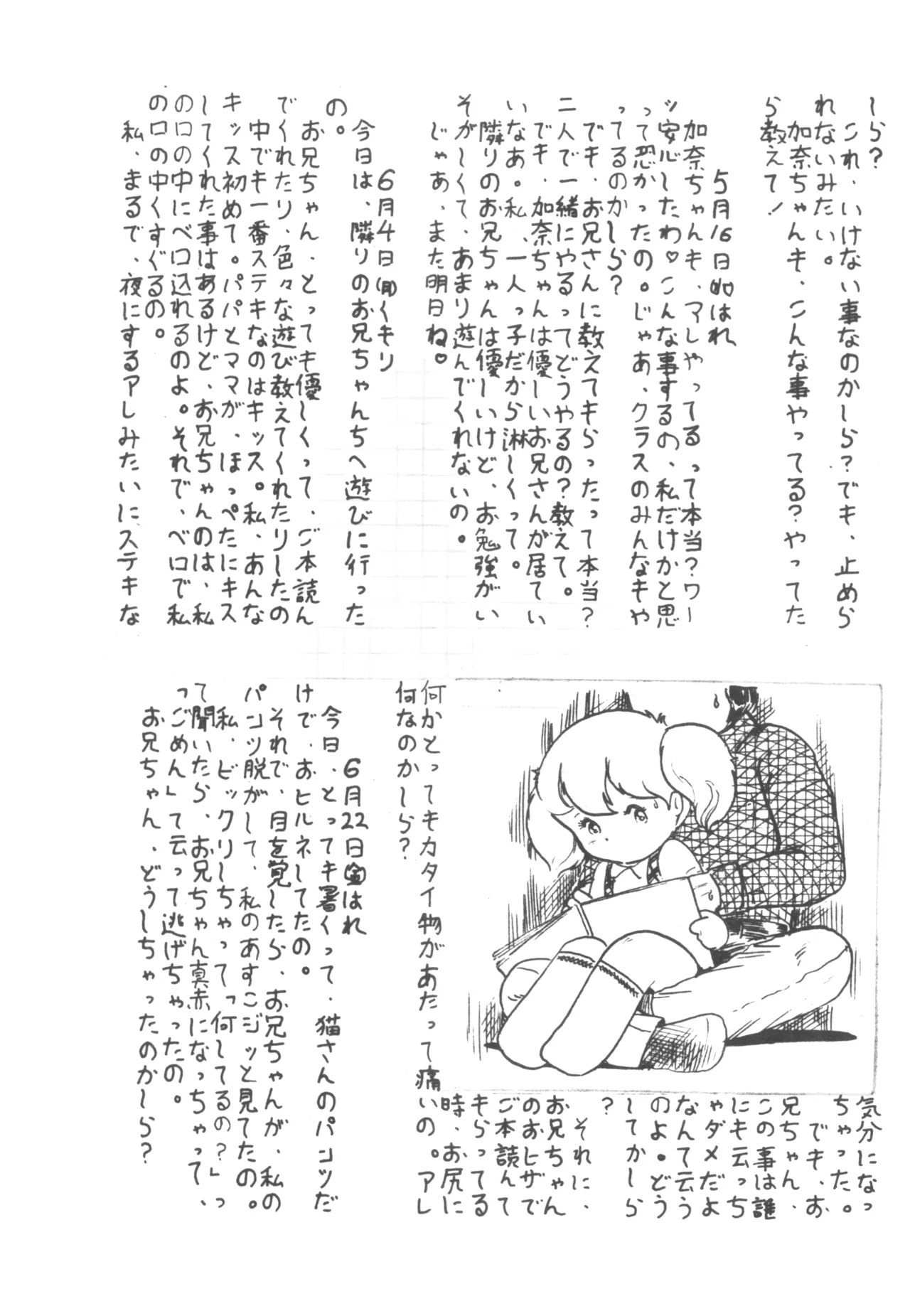 ロリータ VOL.II - page5