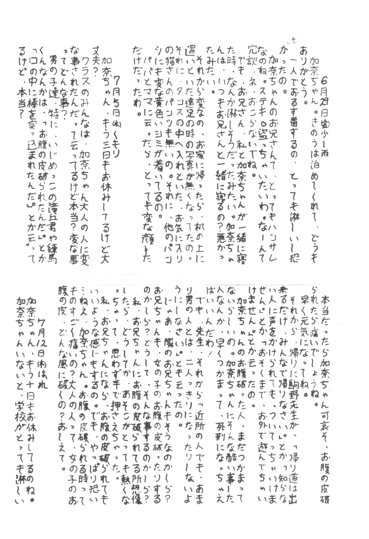 ロリータ VOL.II - page6