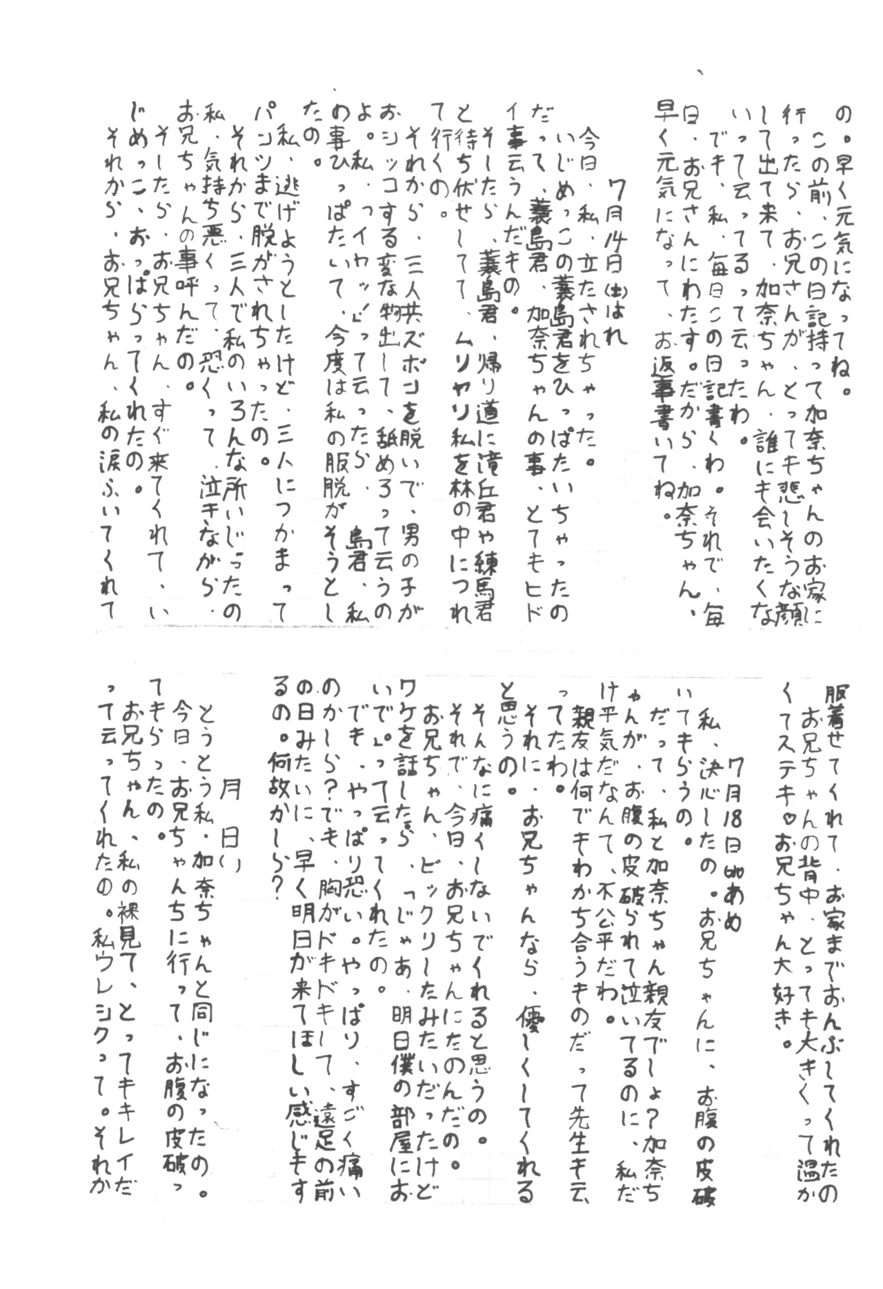 ロリータ VOL.II - page7