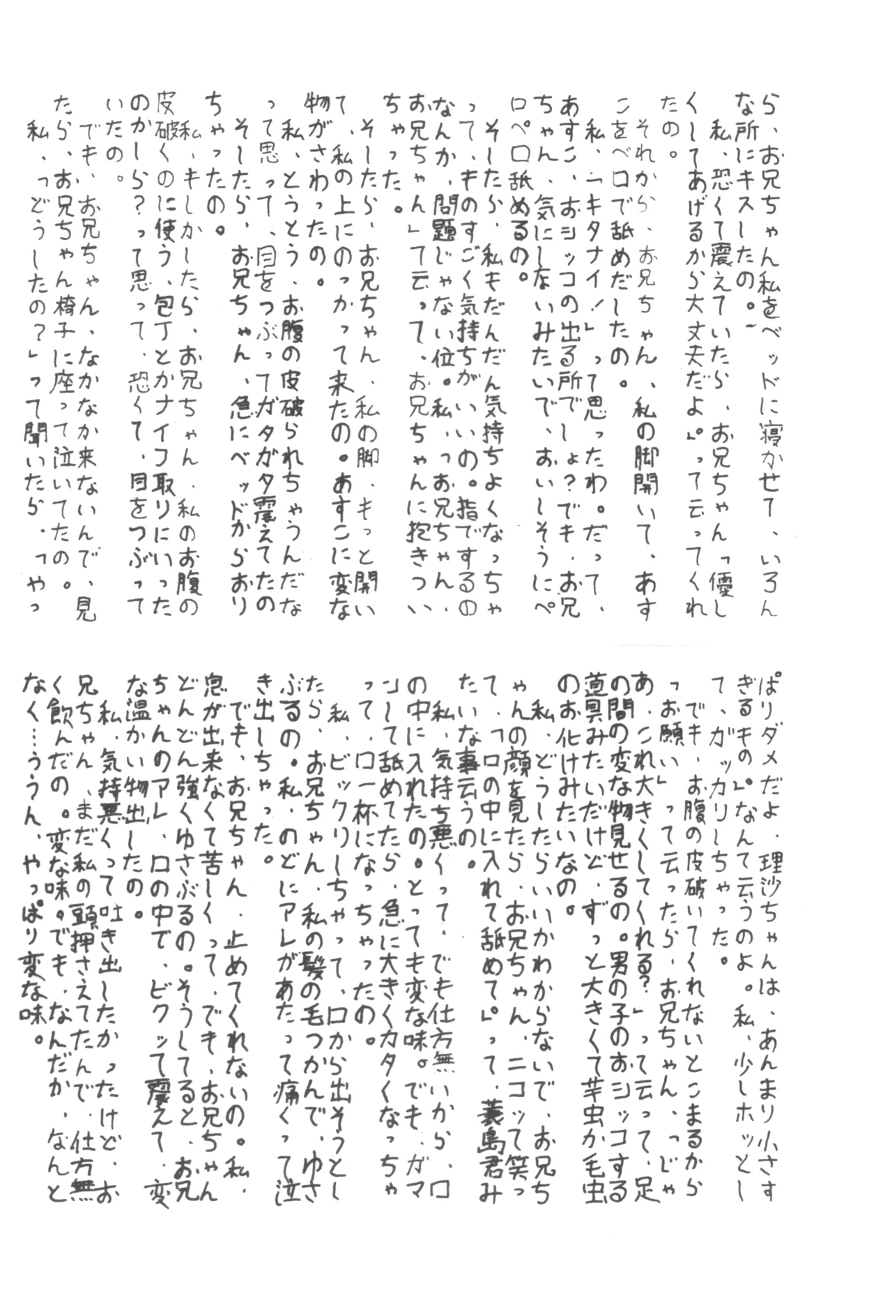 ロリータ VOL.II - page8