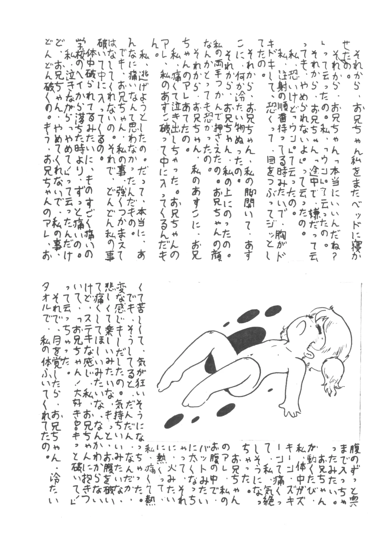 ロリータ VOL.II - page9