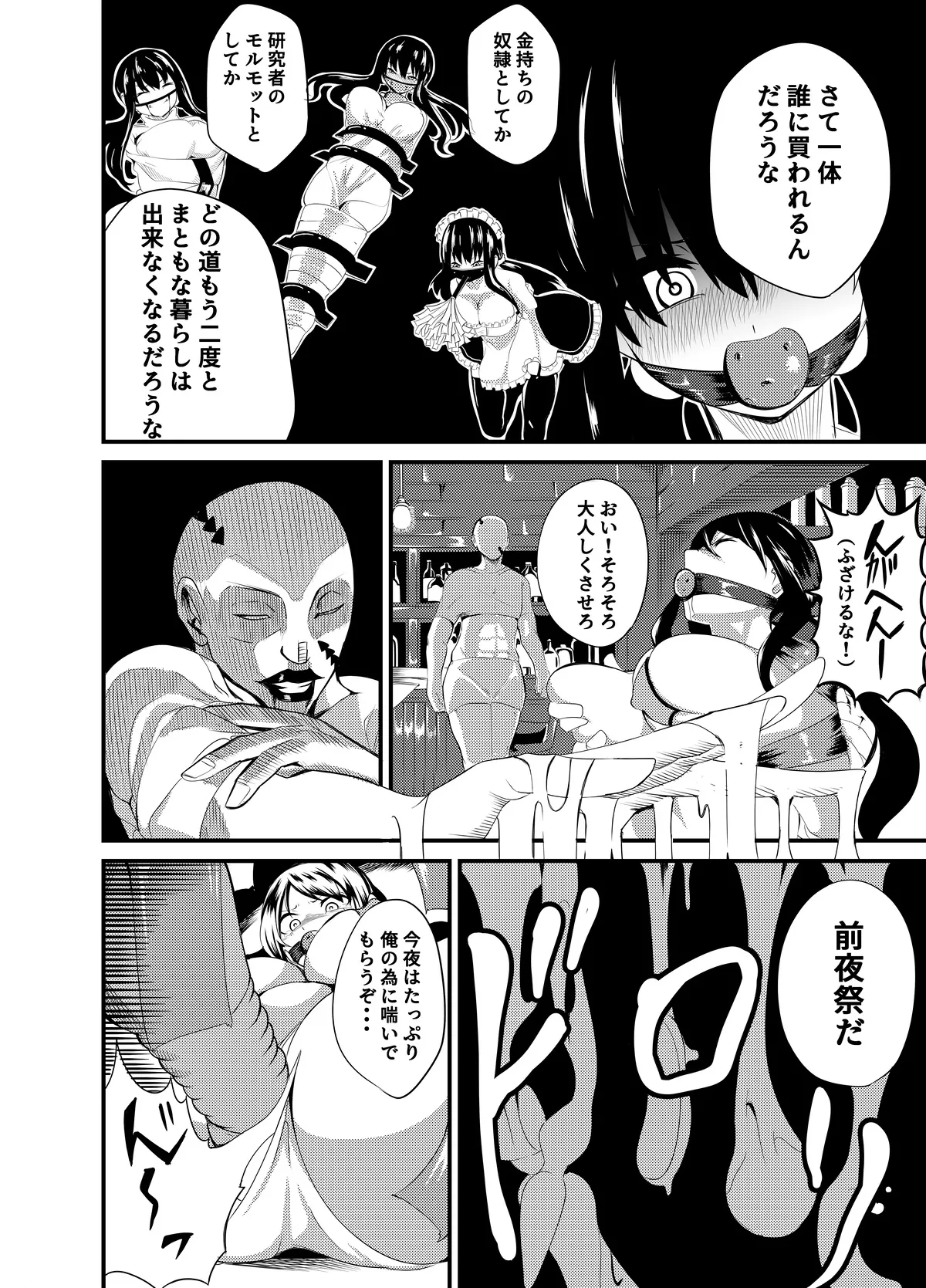 魔法使いの受難 - page103