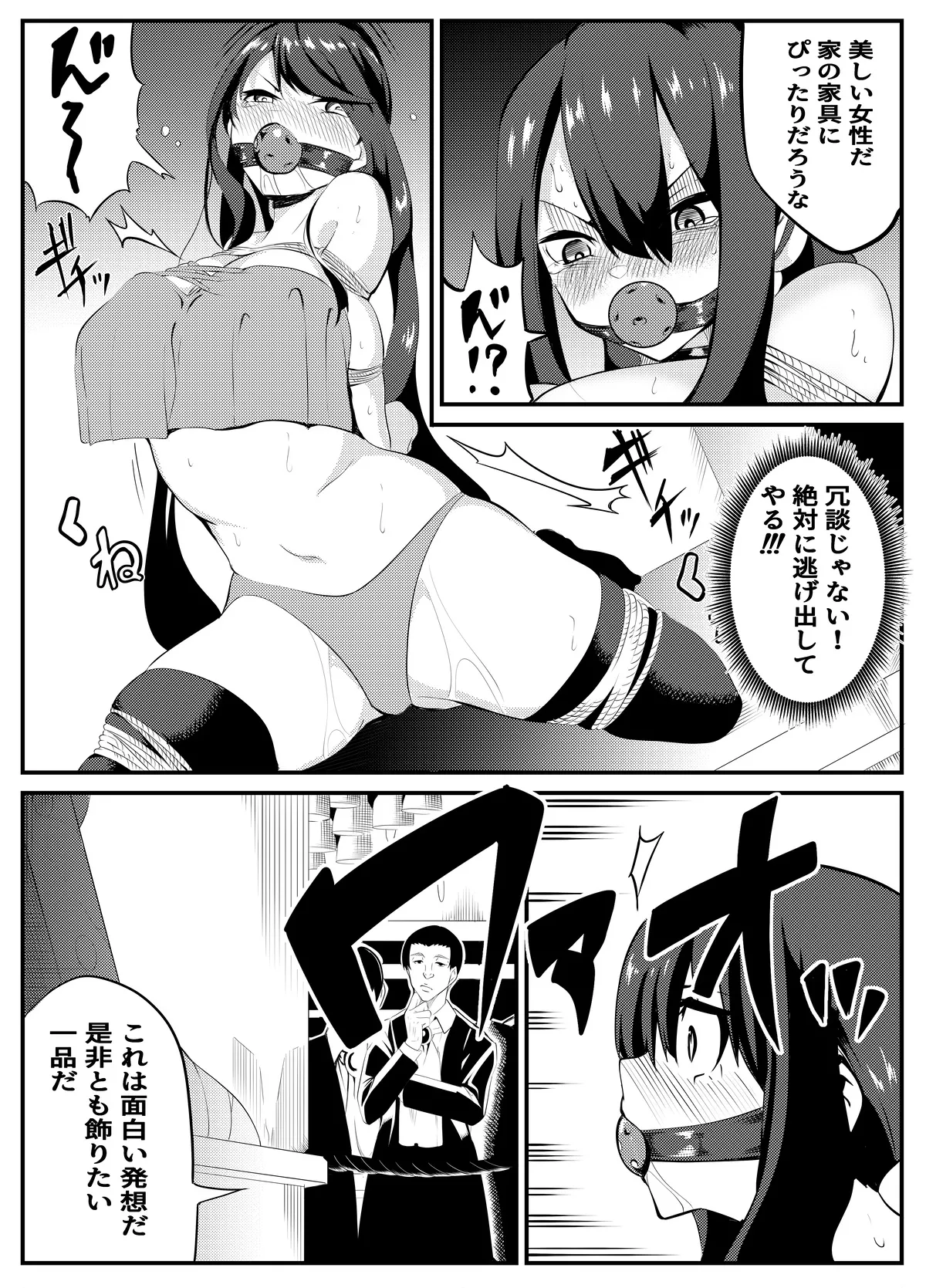 魔法使いの受難 - page107