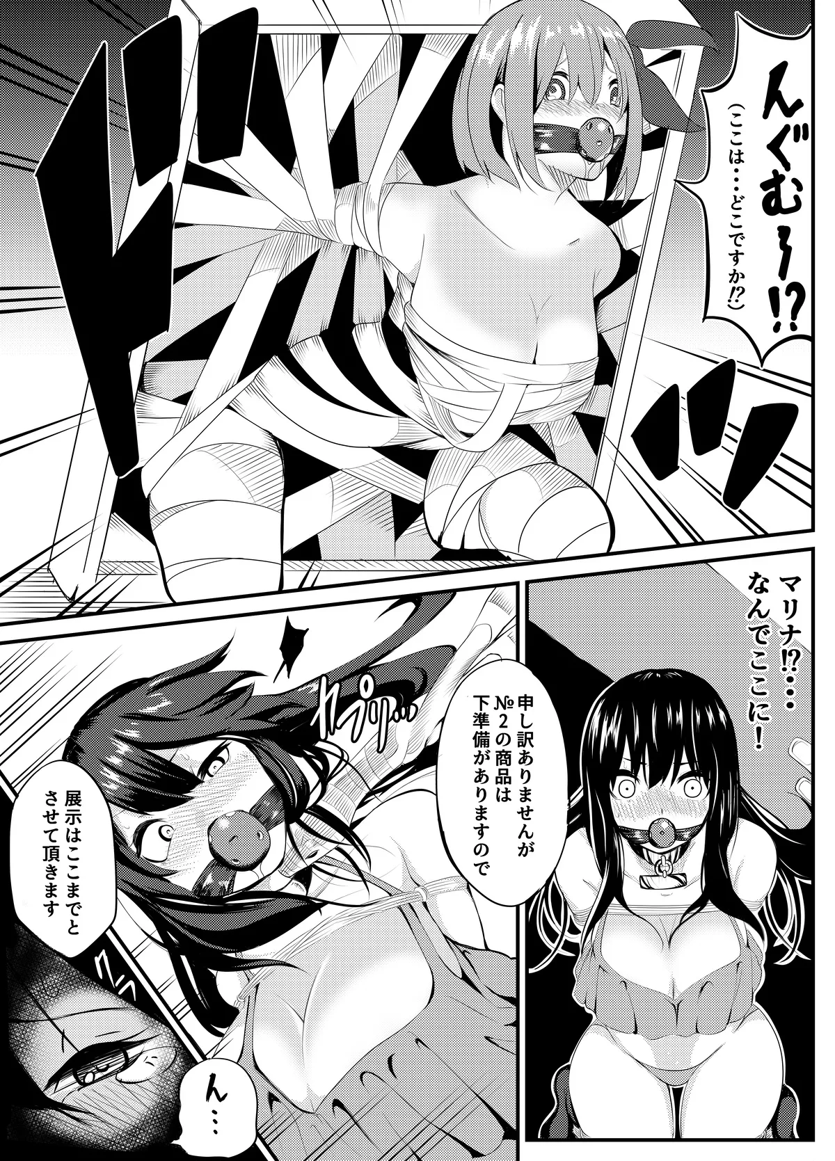 魔法使いの受難 - page108
