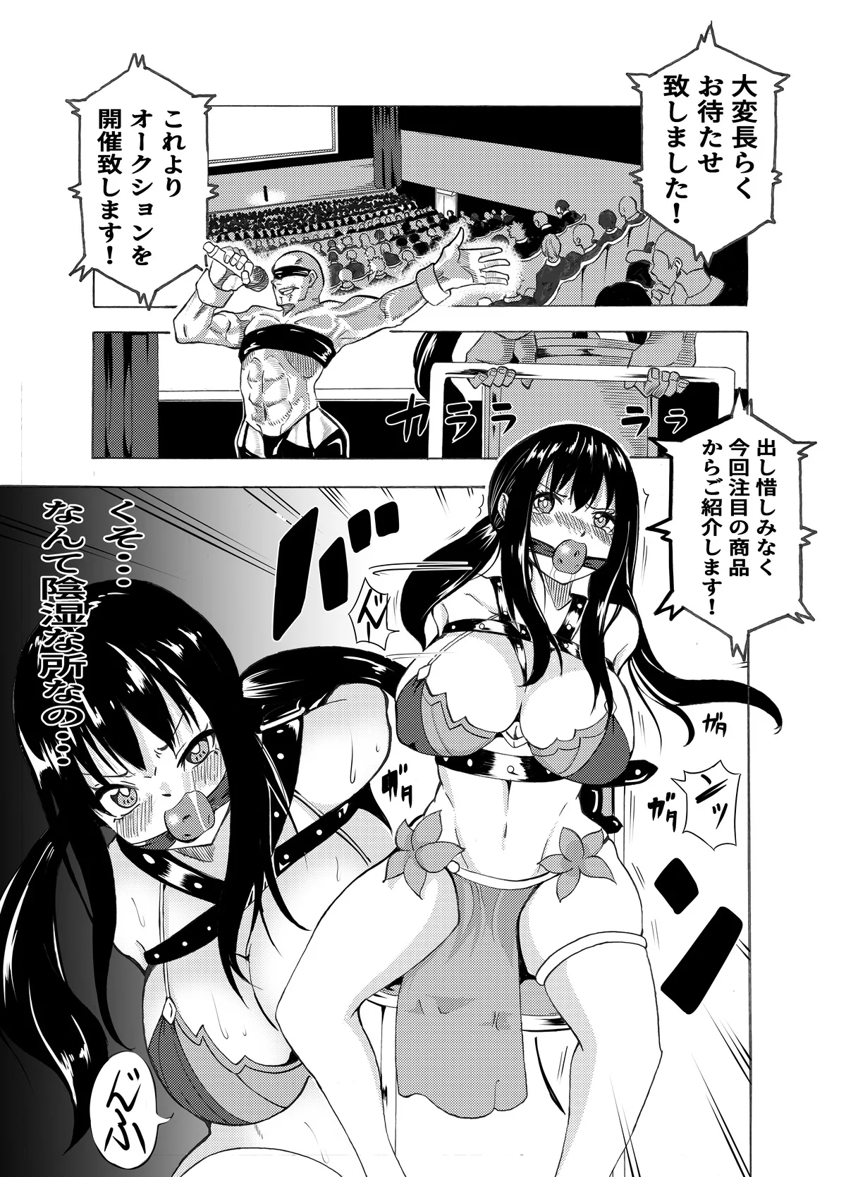魔法使いの受難 - page111