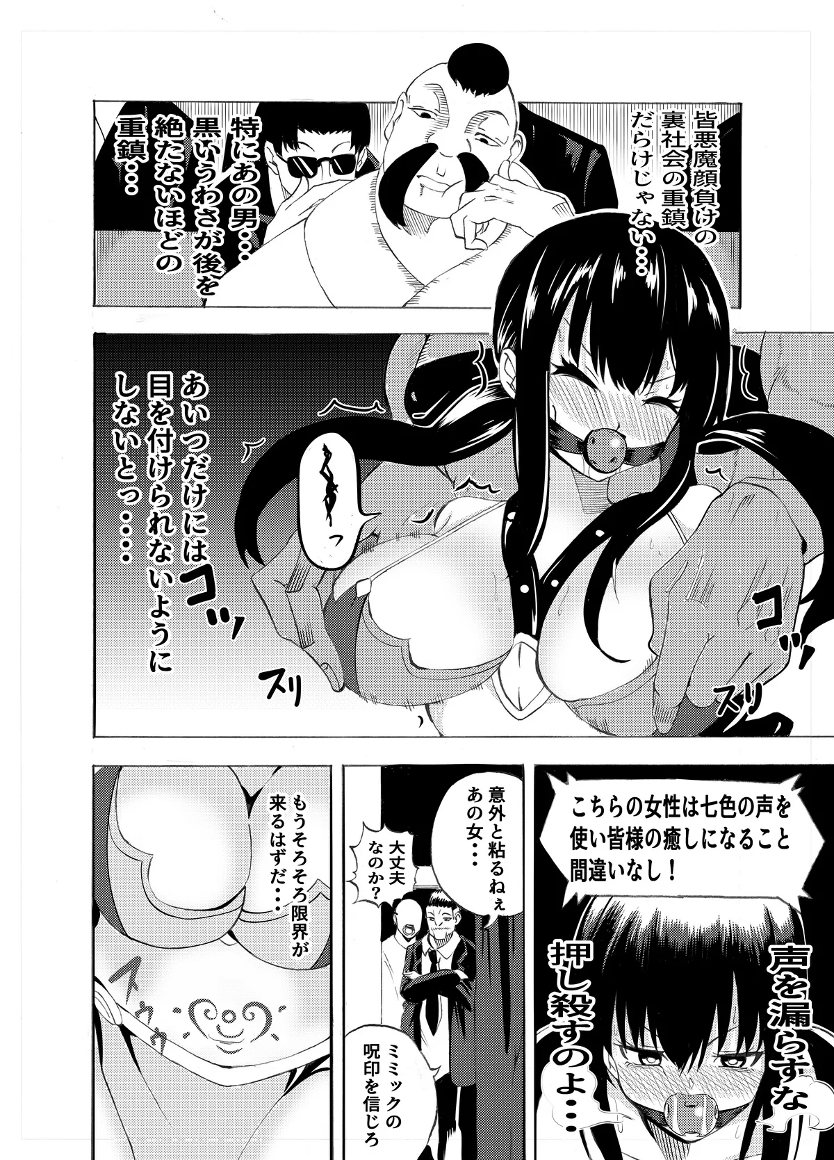 魔法使いの受難 - page112