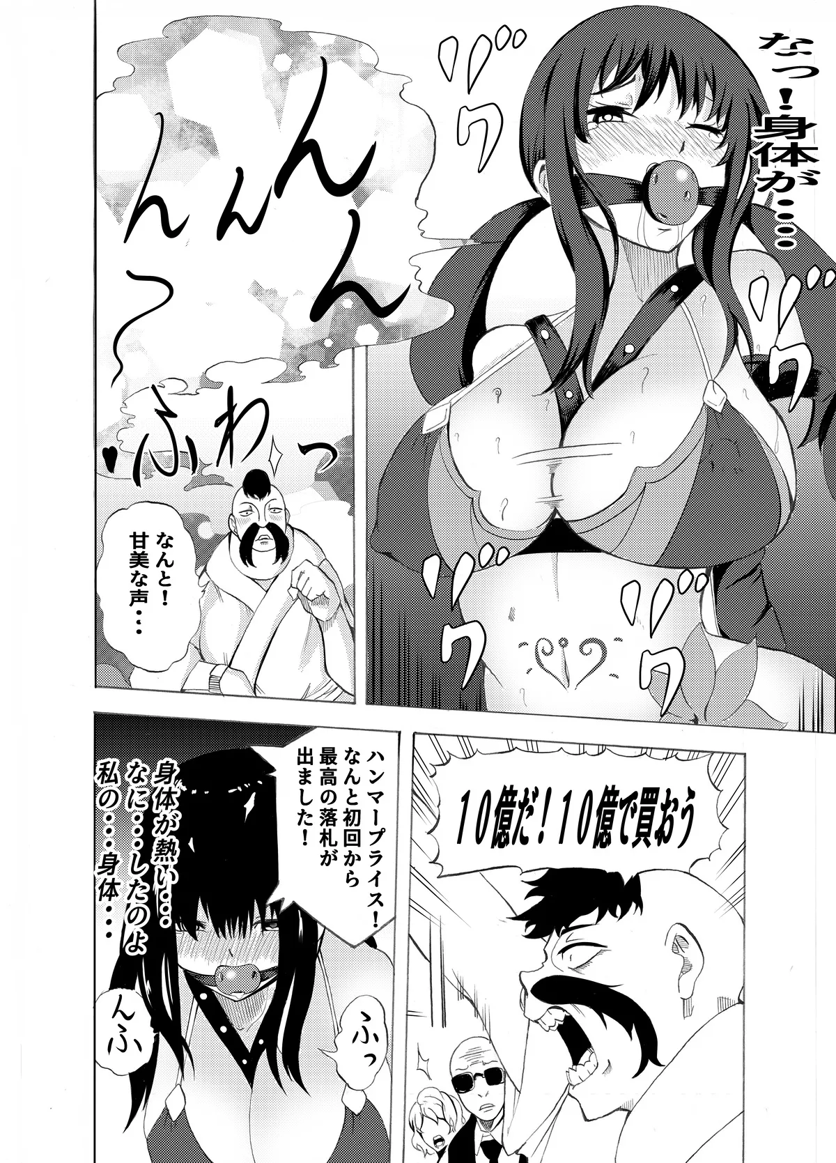 魔法使いの受難 - page113