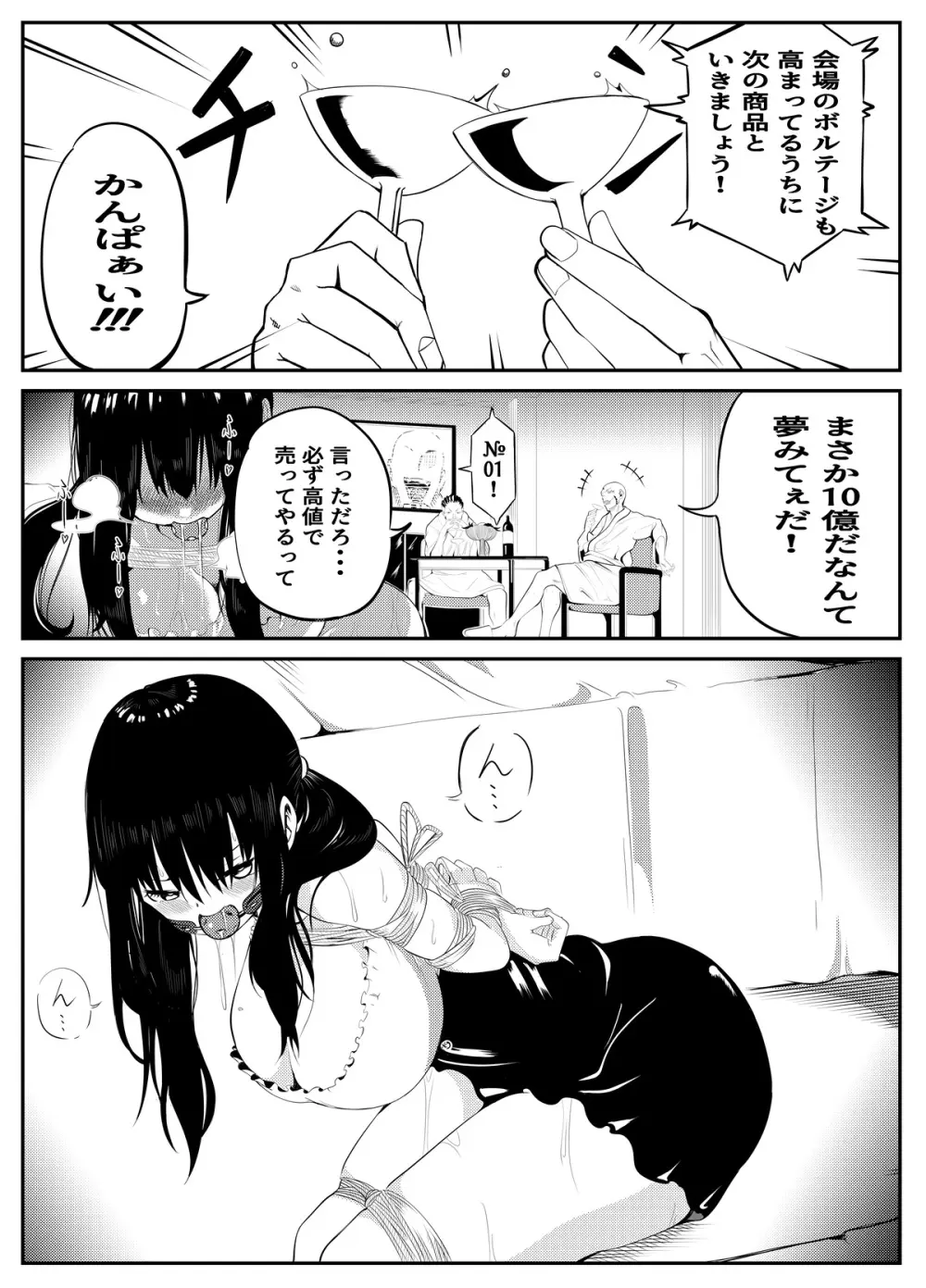 魔法使いの受難 - page114