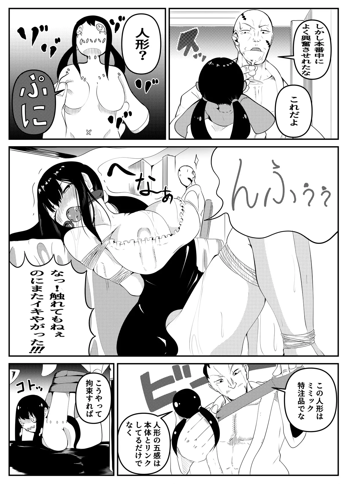 魔法使いの受難 - page115