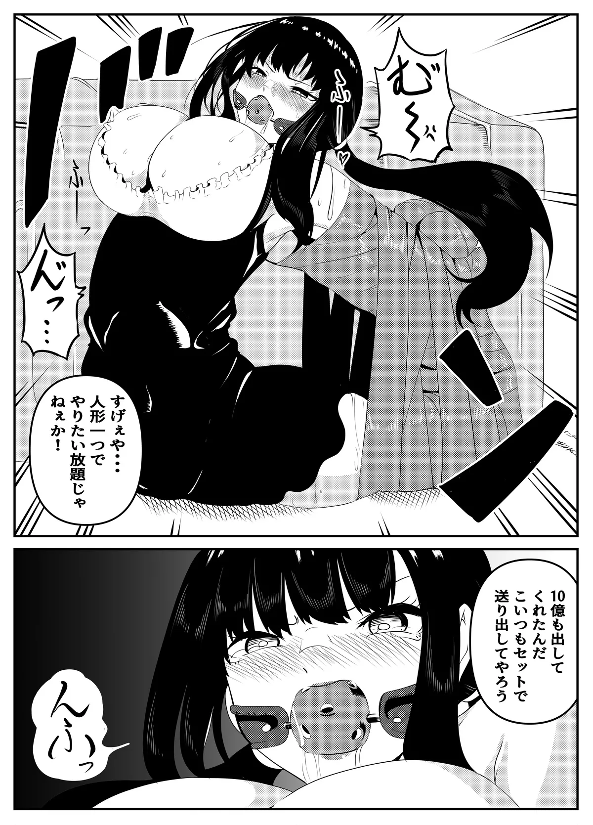 魔法使いの受難 - page116