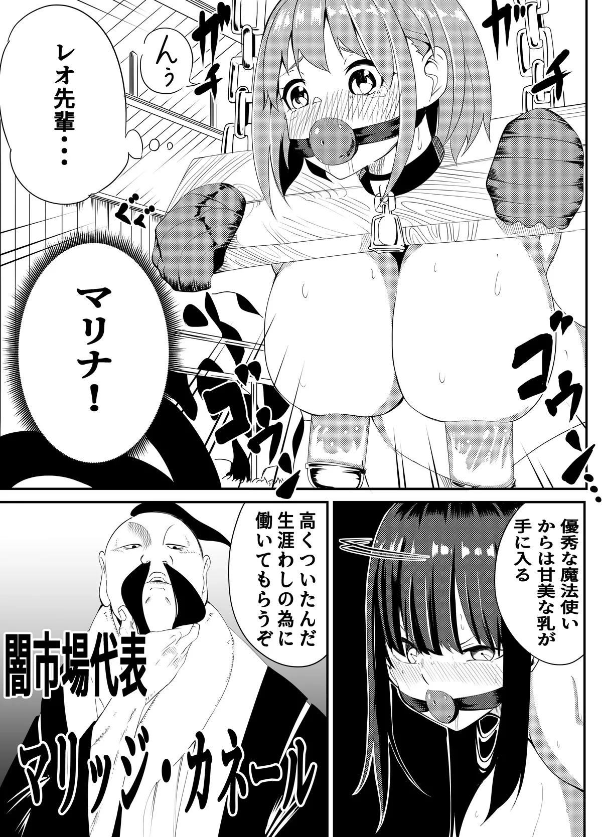 魔法使いの受難 - page124
