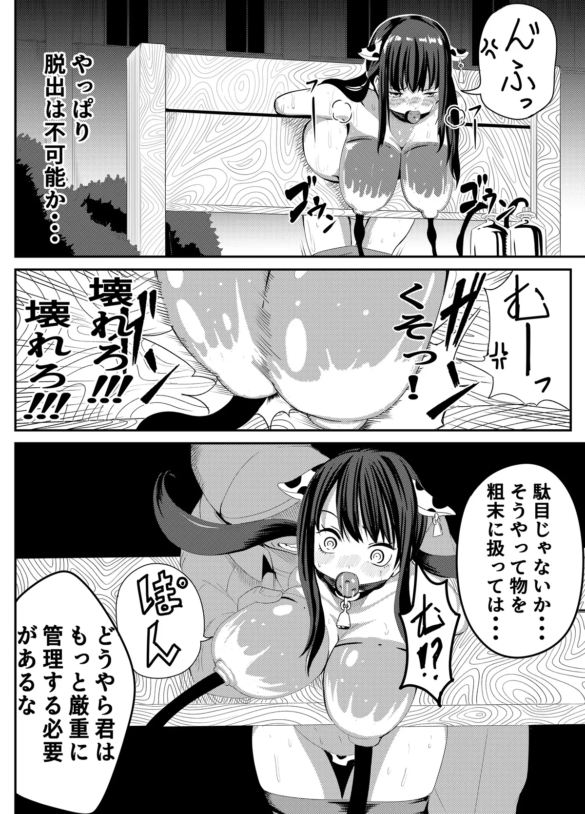 魔法使いの受難 - page127