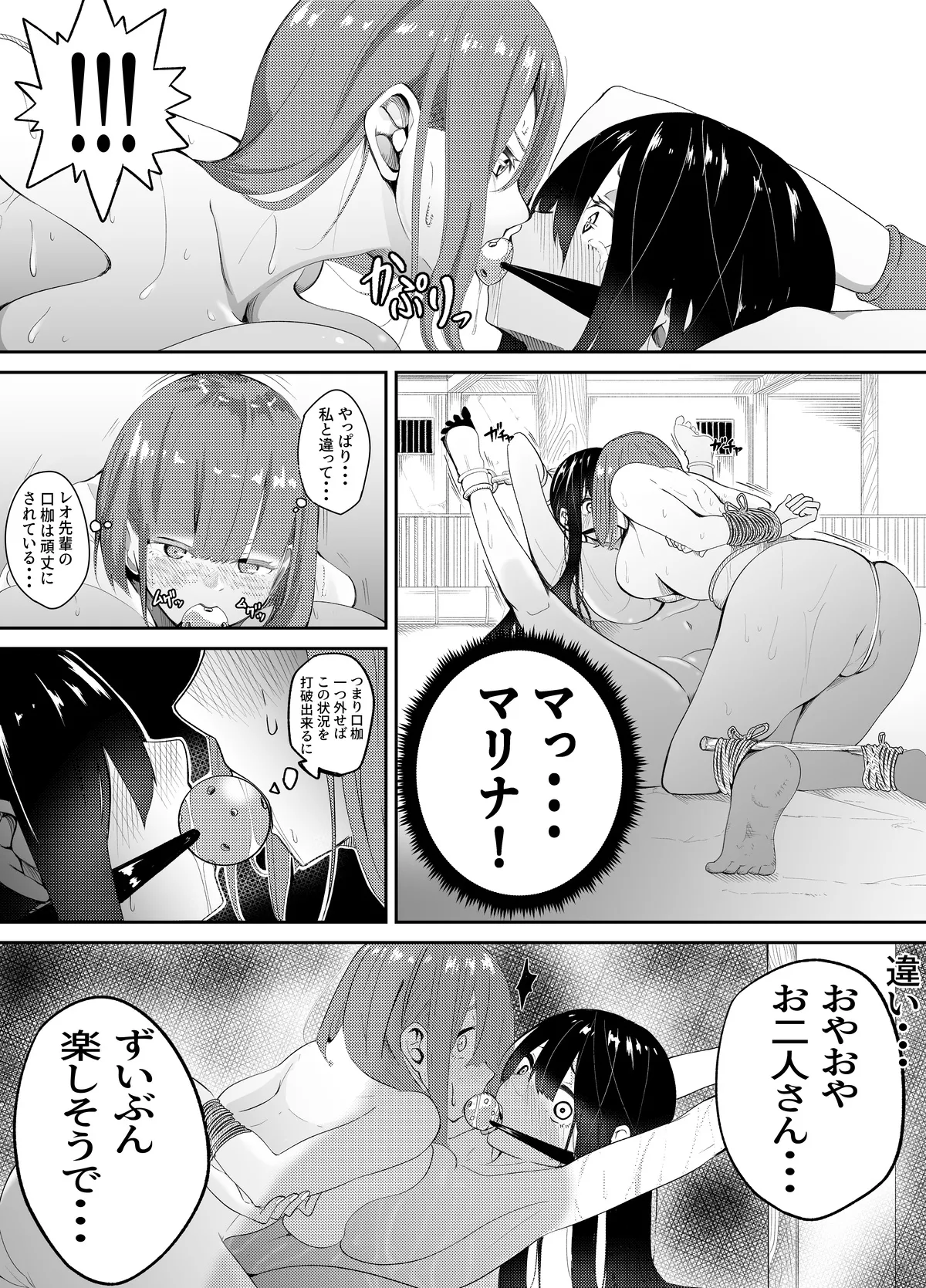 魔法使いの受難 - page139